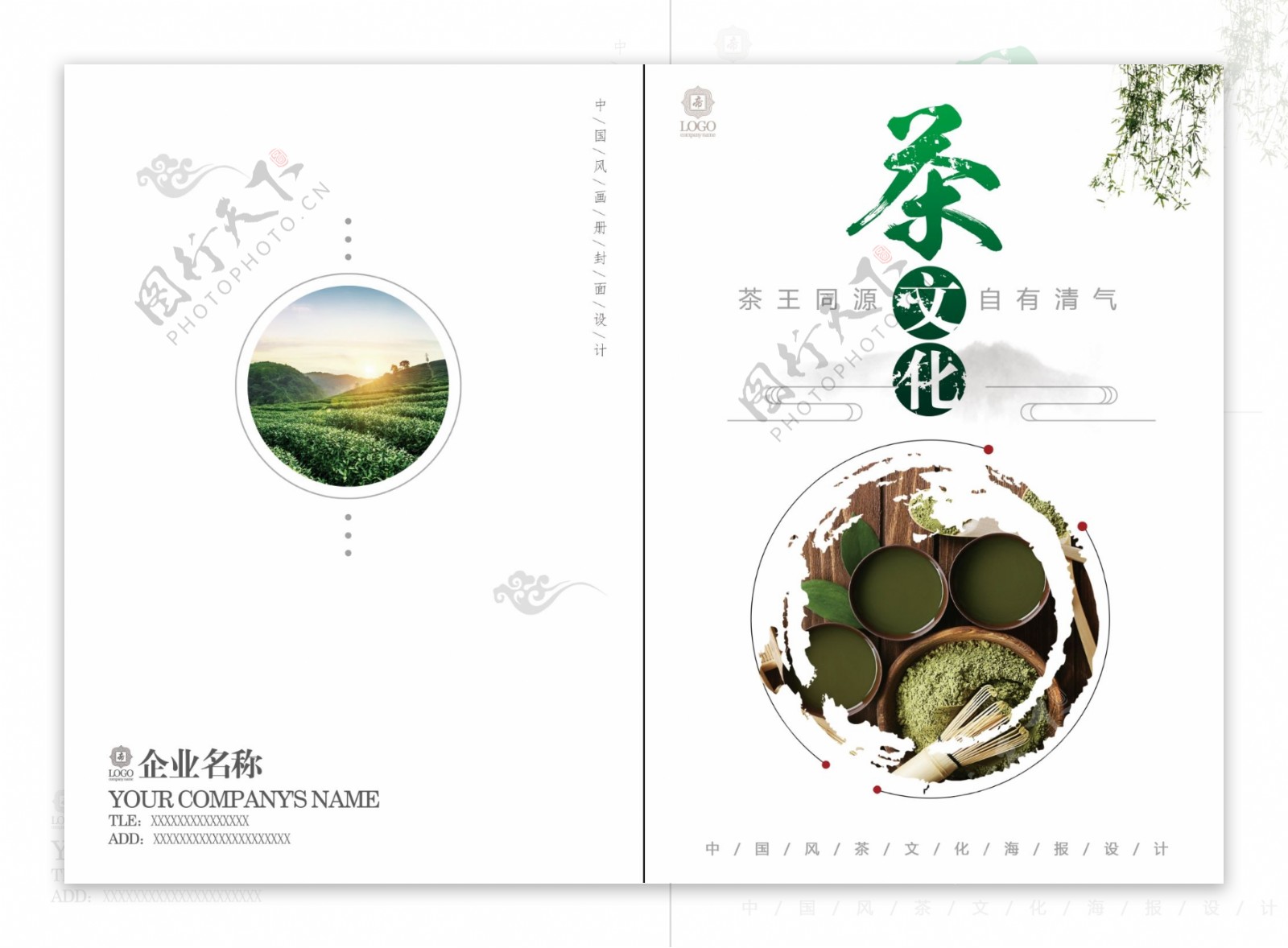 简约茶文化画册封面设计