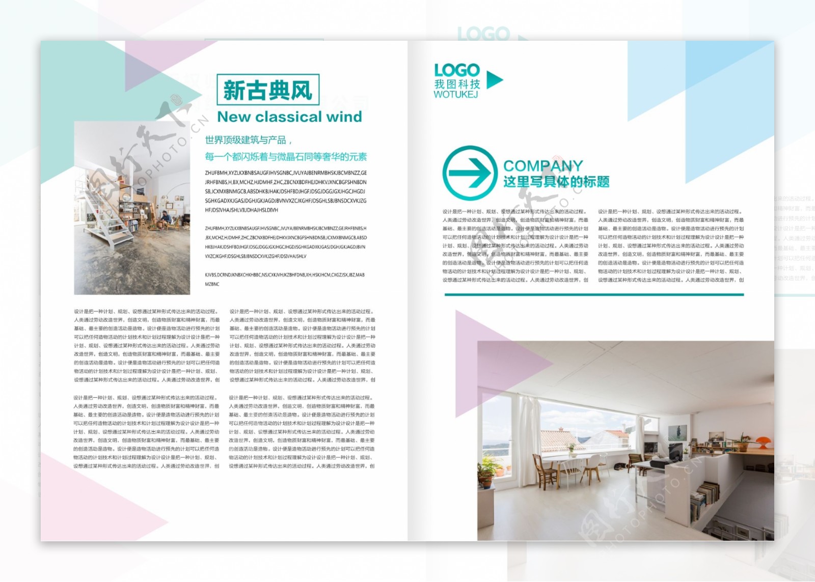 2018家居装修指南宣传画册设计