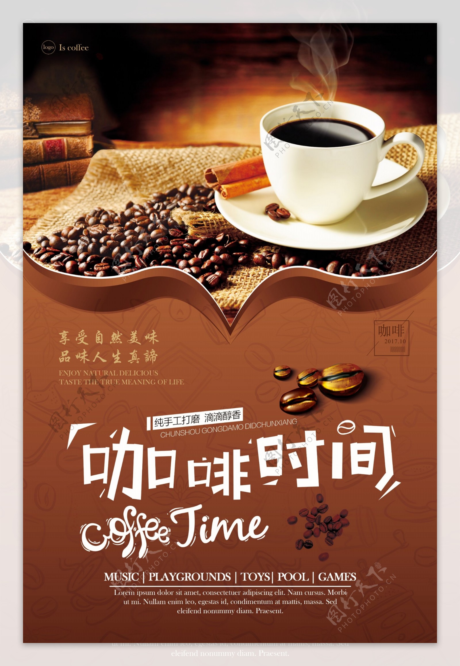 咖啡新品上市促销海报.psd