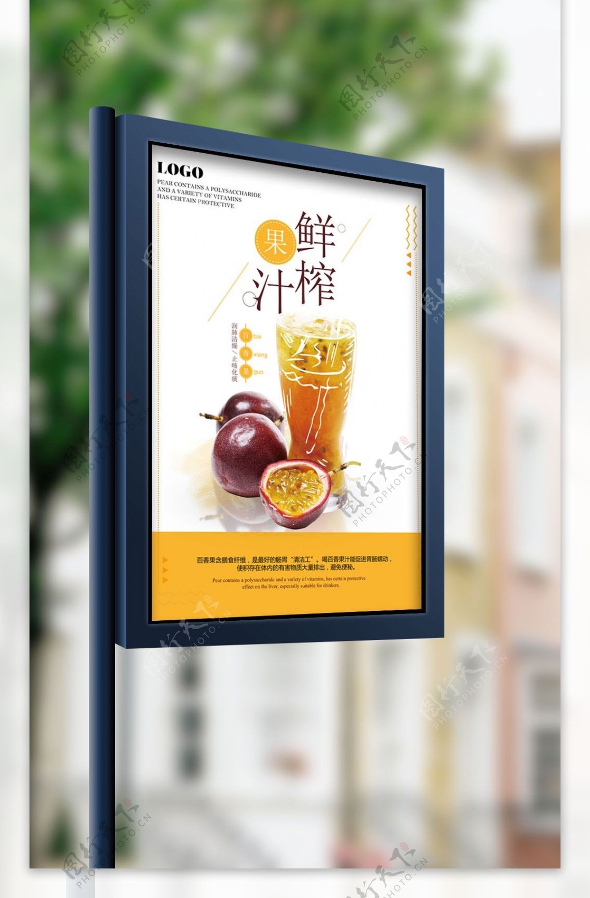 水果百香果果汁宣传海报