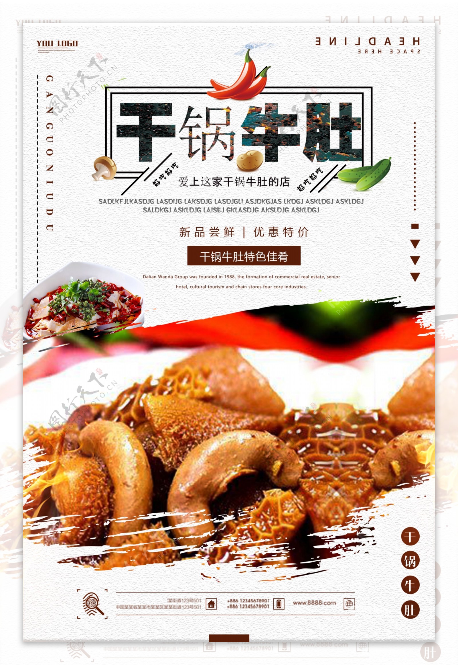 中国风干锅牛肚宣传海报设计