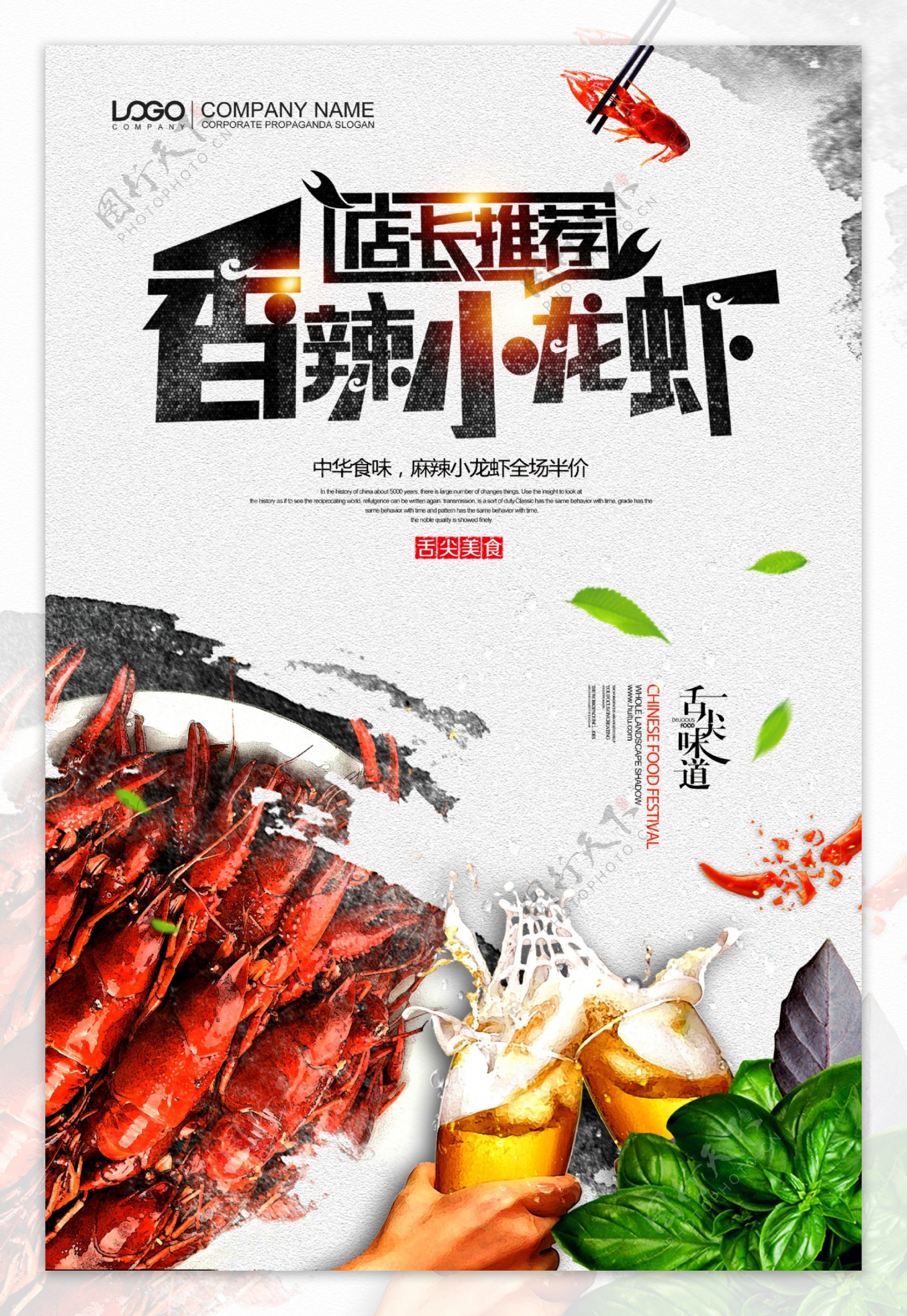 中式水墨风香辣小龙虾餐饮海报