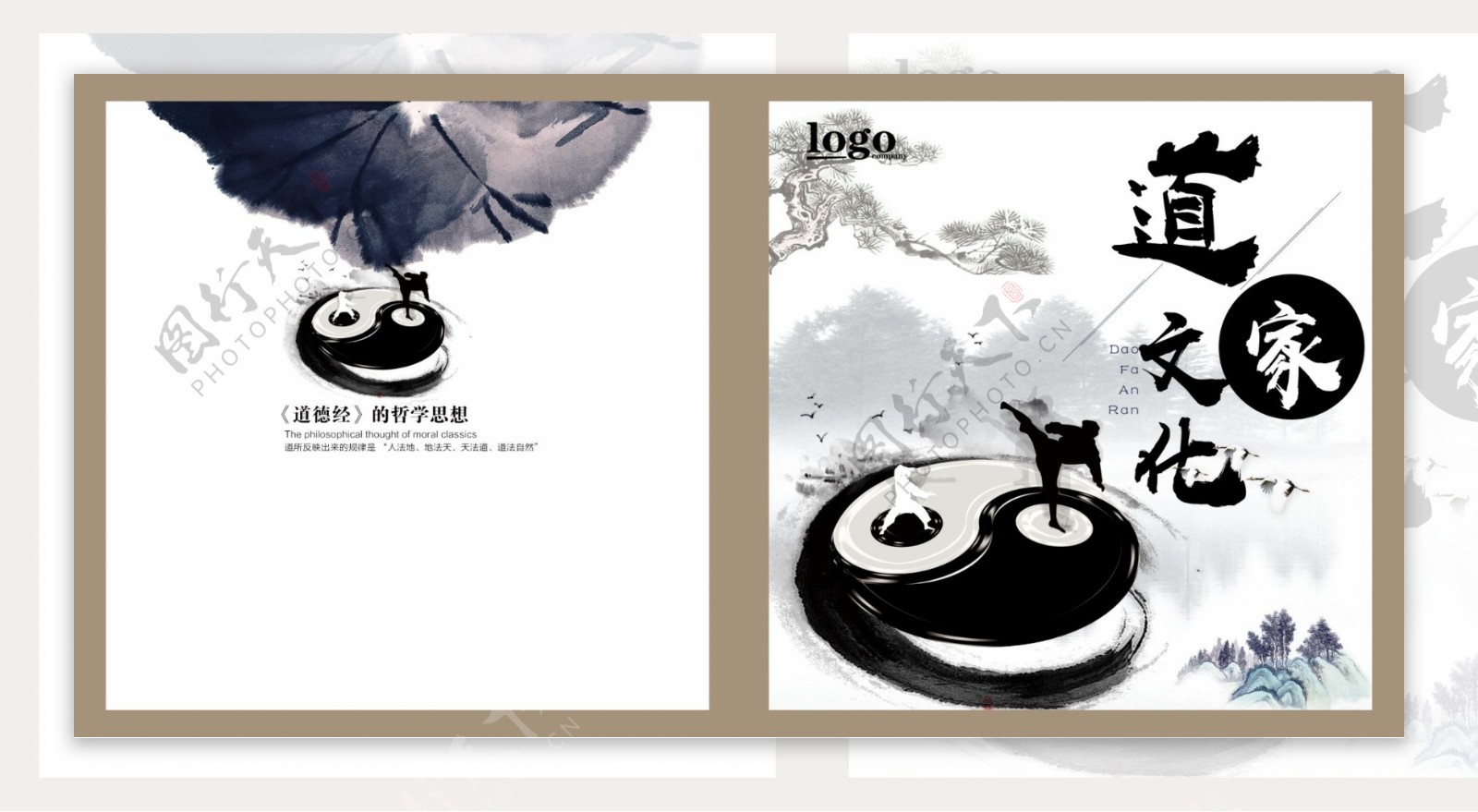 中国风道家文化画册封面设计