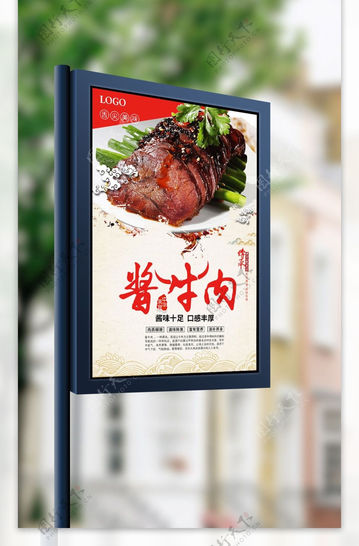 酱牛肉美食宣传海报.psd