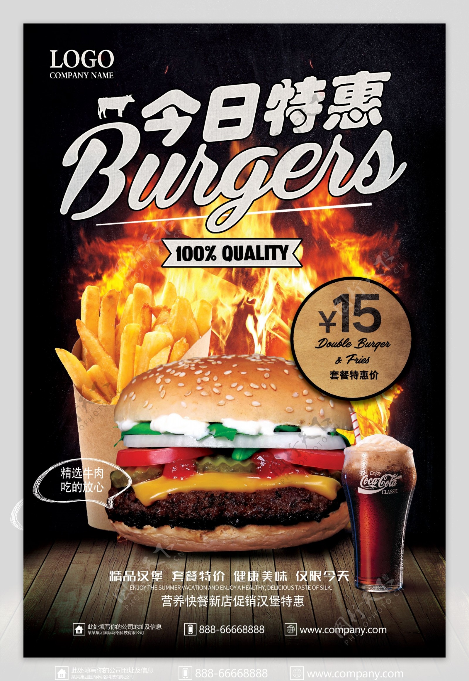 今日特惠汉堡店餐饮美食促销海报