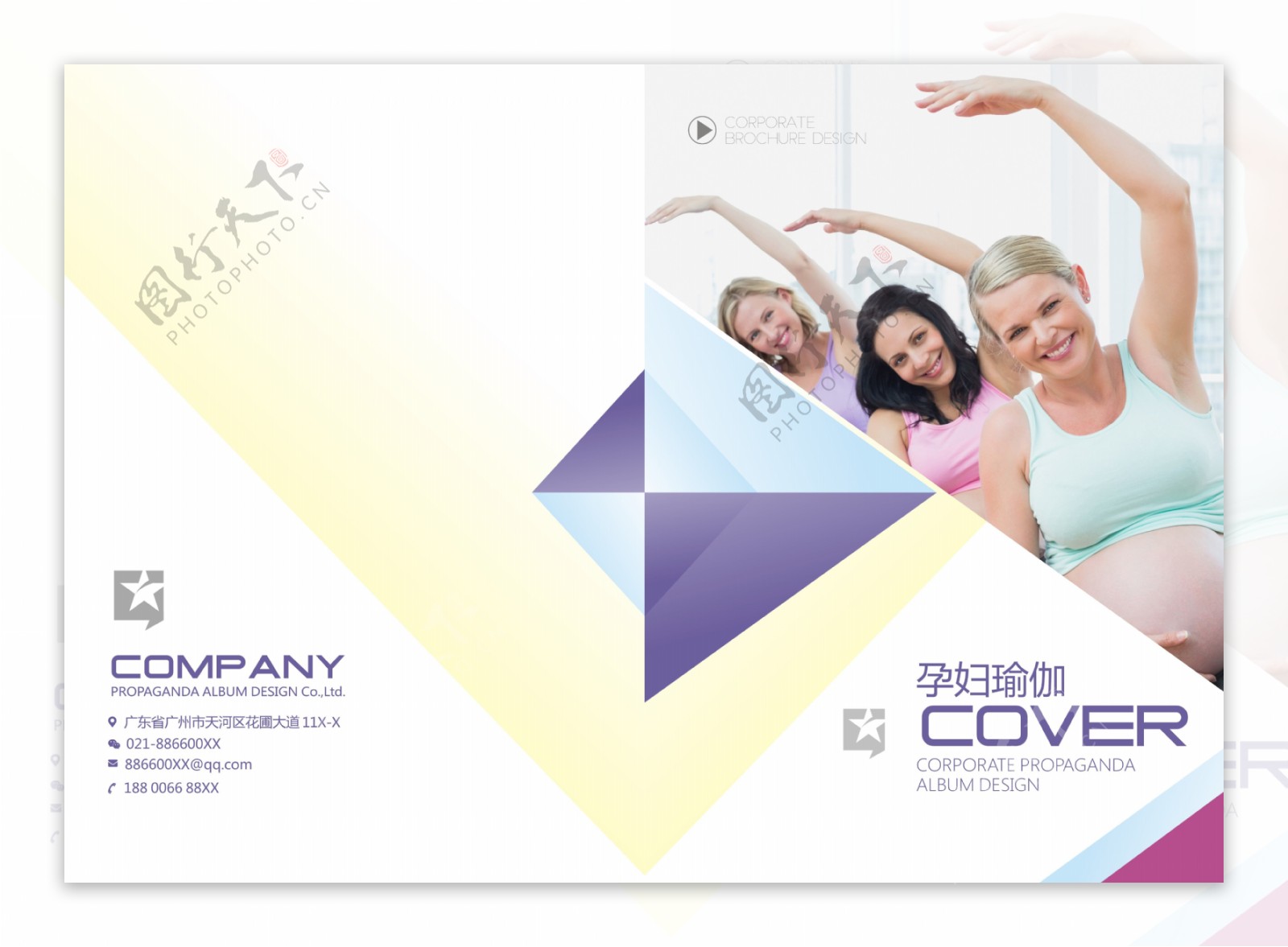 简约孕妇瑜伽宣传画册封面