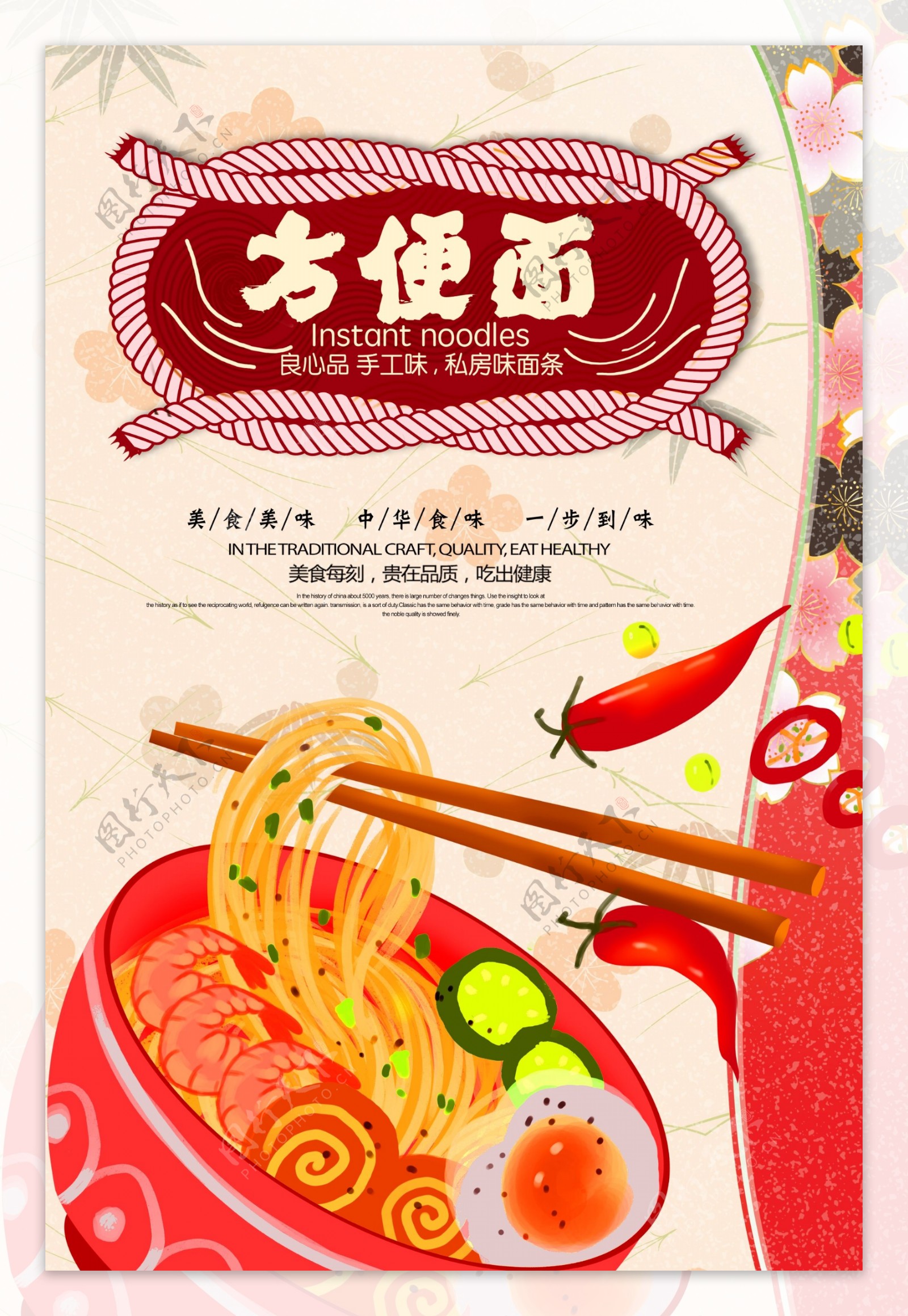 中国风背景方便面促销海报设计