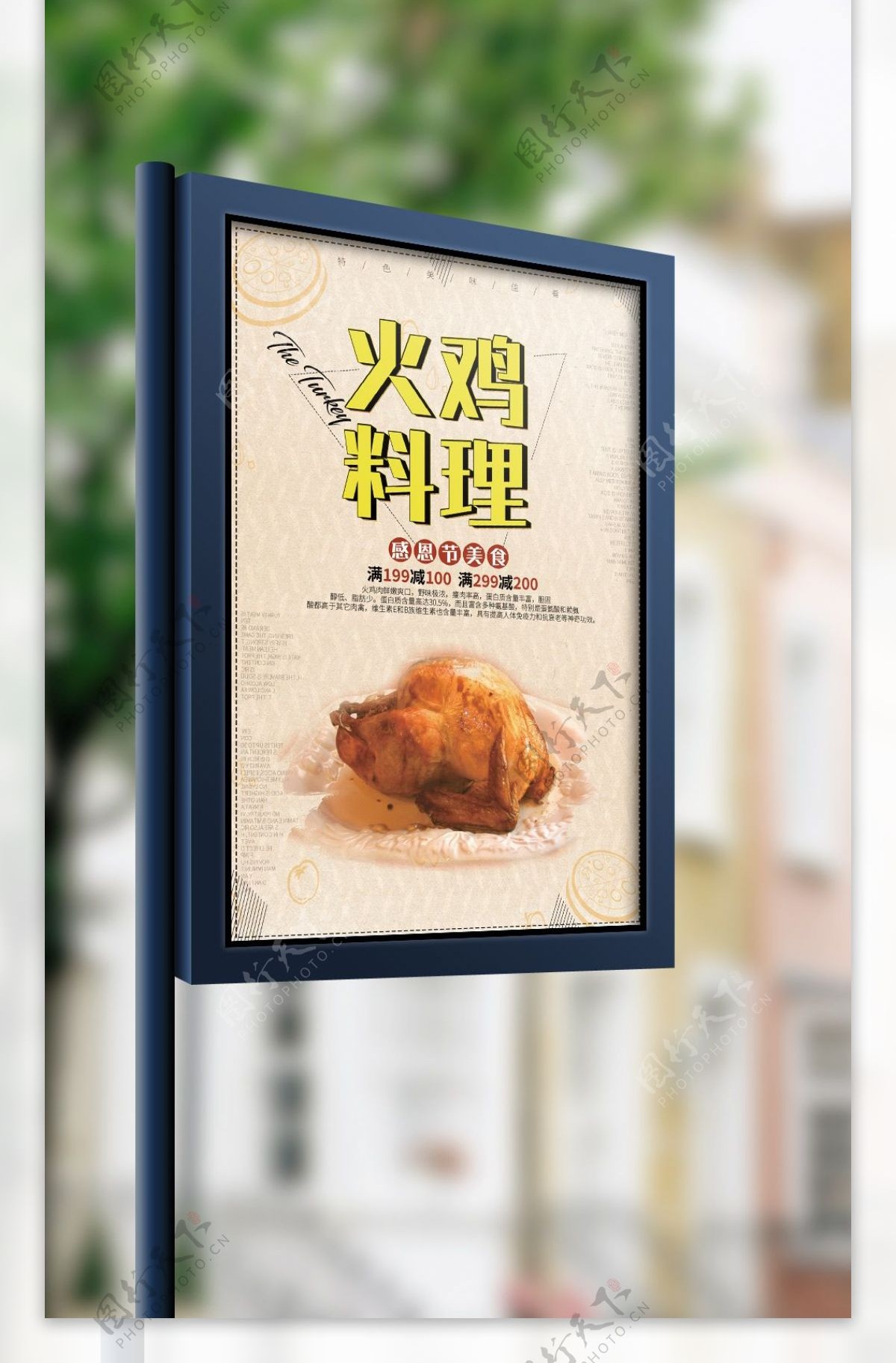 2018简约大气火鸡料理海报