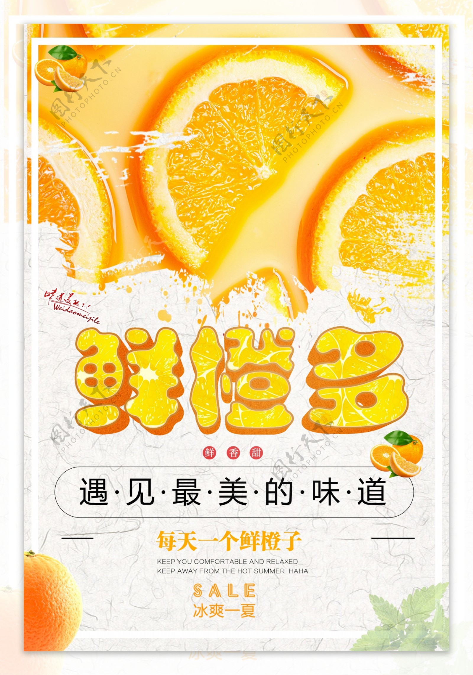 2018橙色活力水果橙子促销海报免费模板