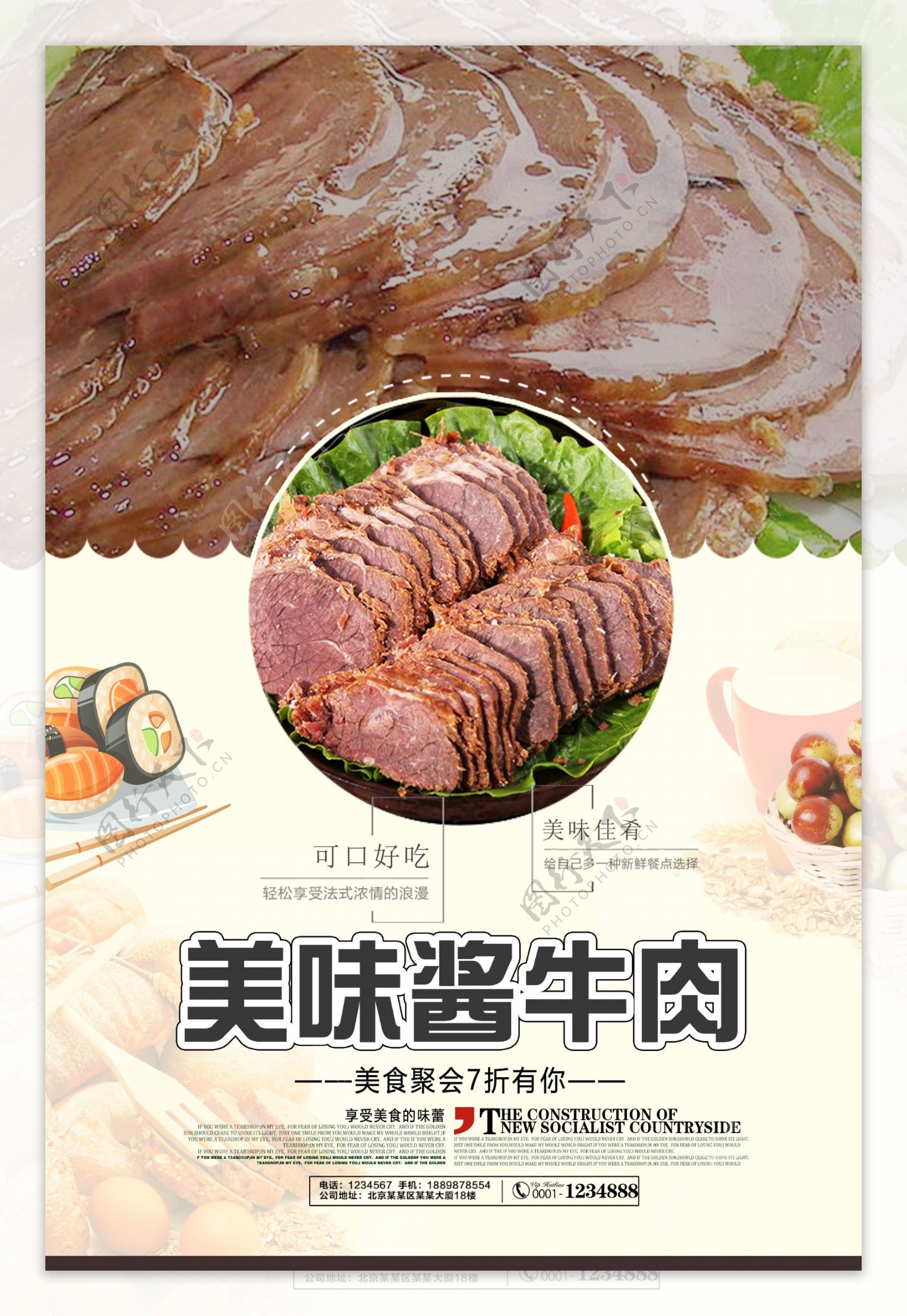 饭店酱牛肉宣传海报