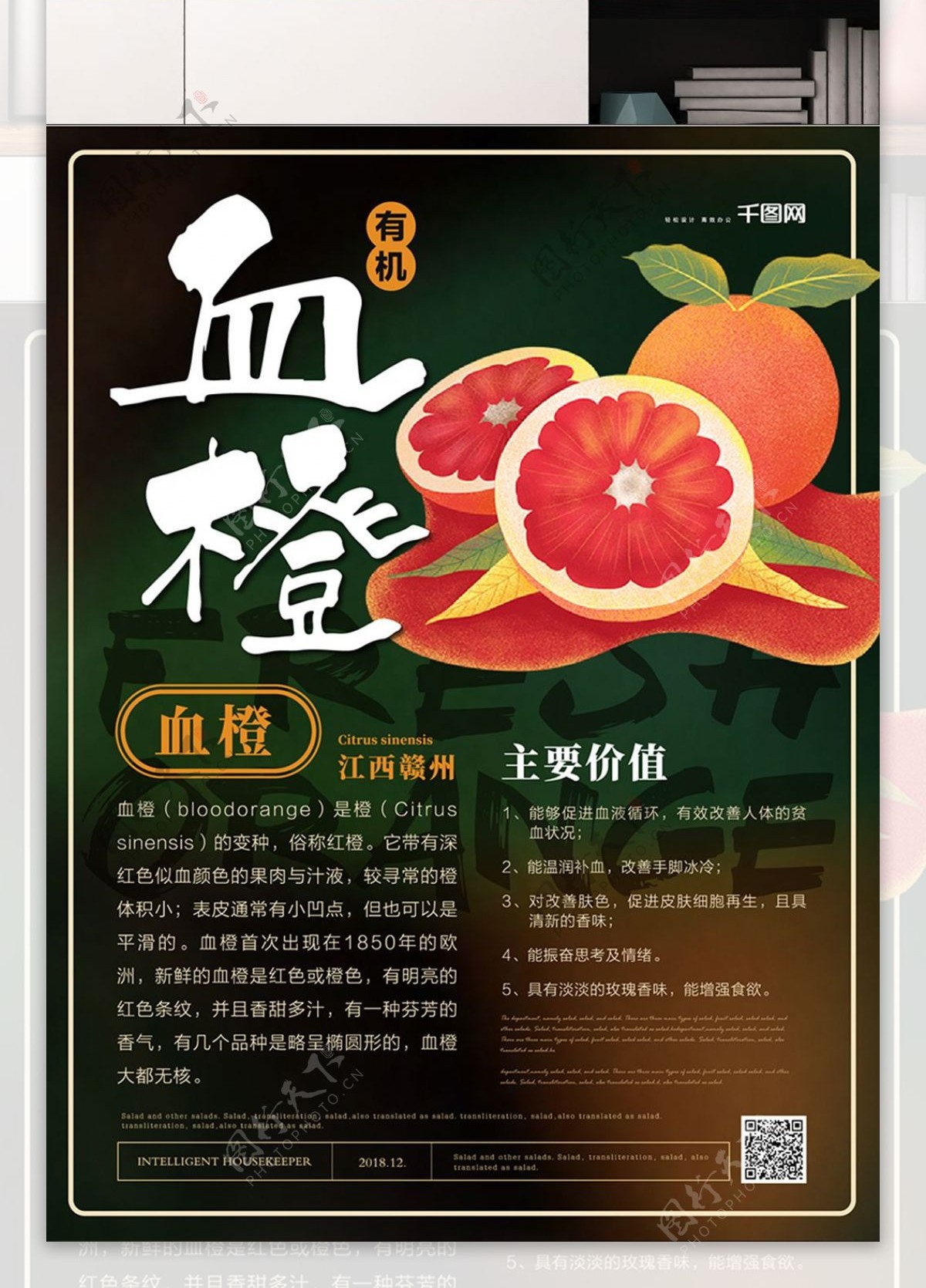 简约风血橙水果海报