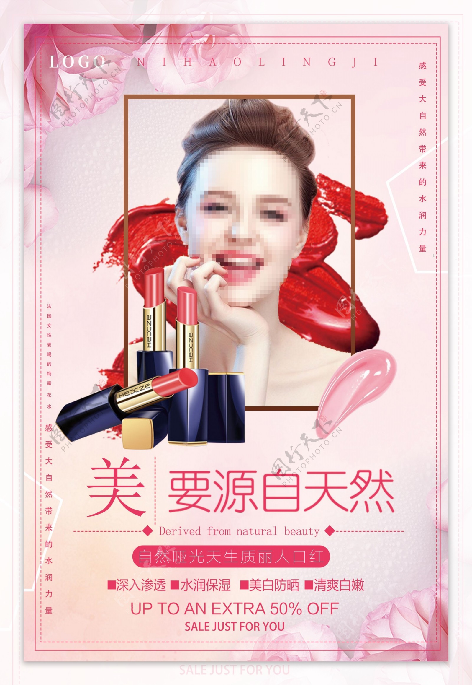 2018年红色清新简洁美容化妆品海报