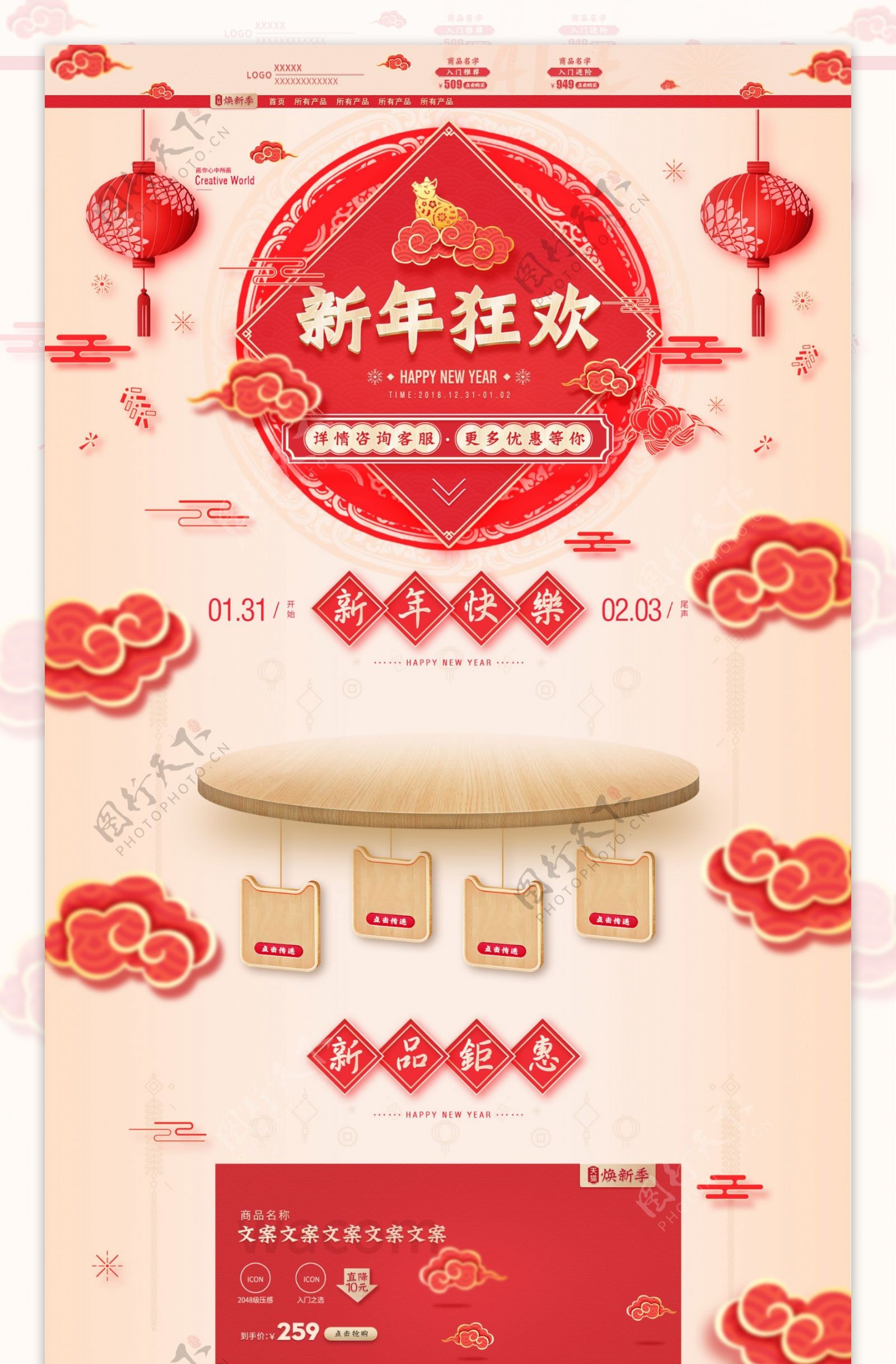 春节大气首页模板