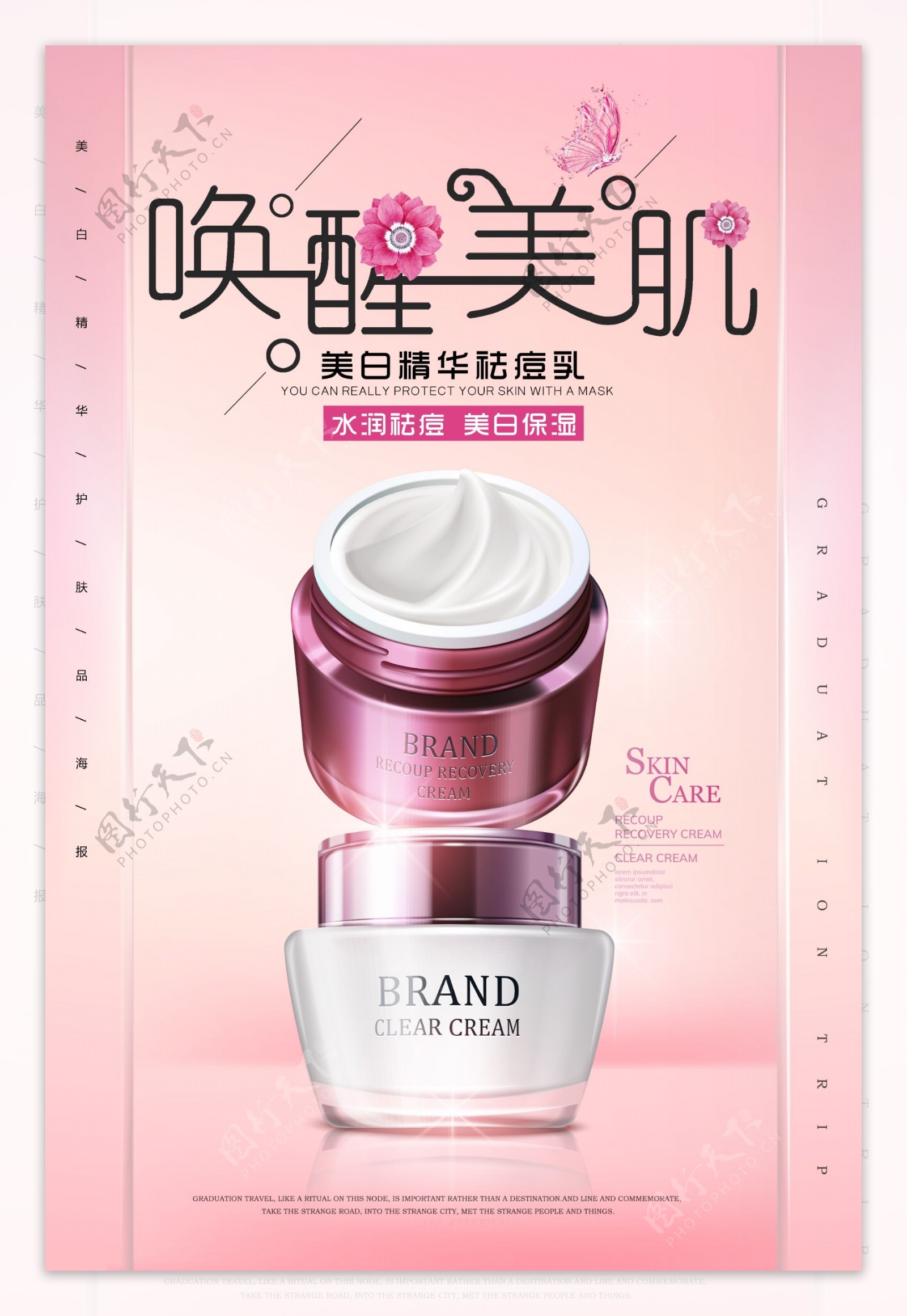 粉色高端美容化妆品海报设计