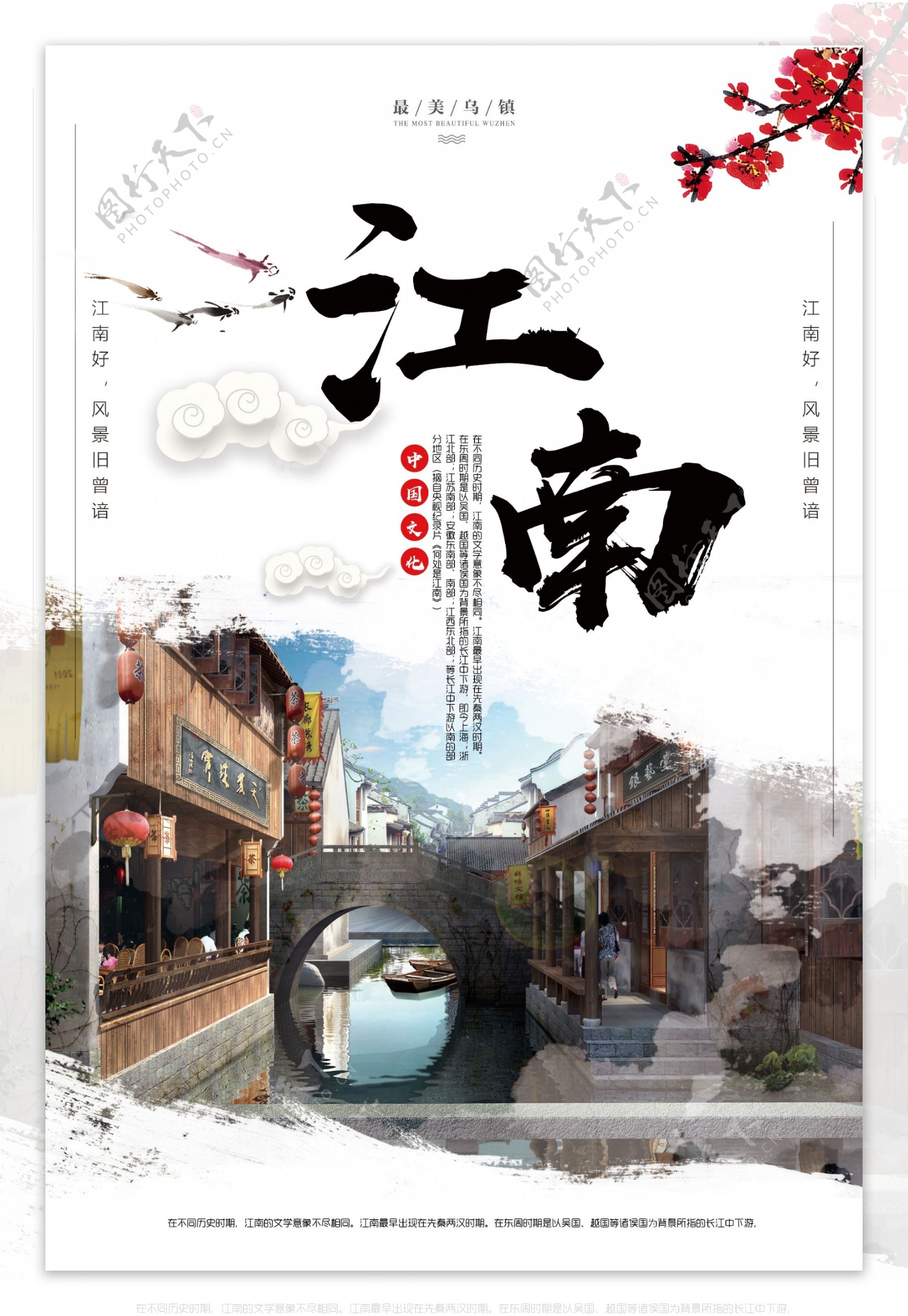 中国风水墨江南宣传海报设计模板
