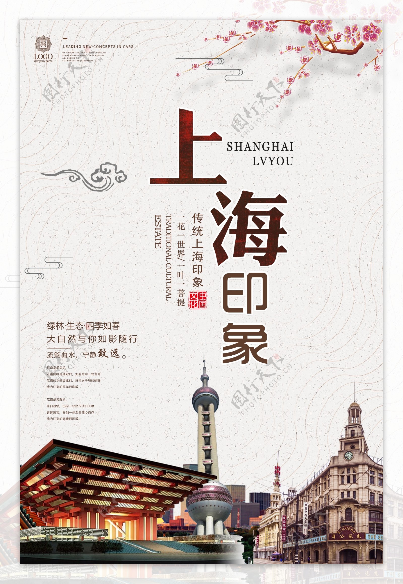 上海旅游海报设计下载