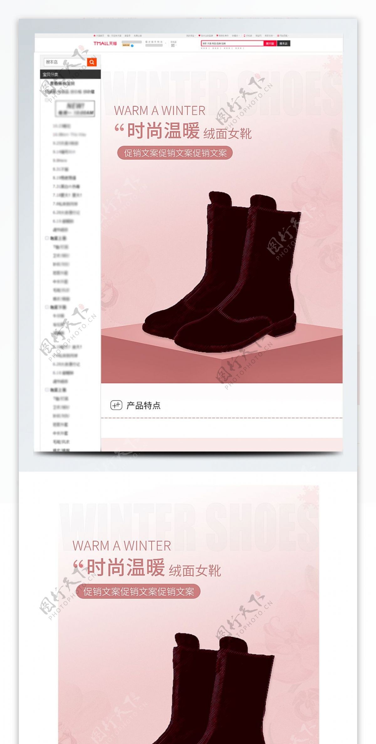 雪地靴冬季促销电商详情页棉鞋详情页模板