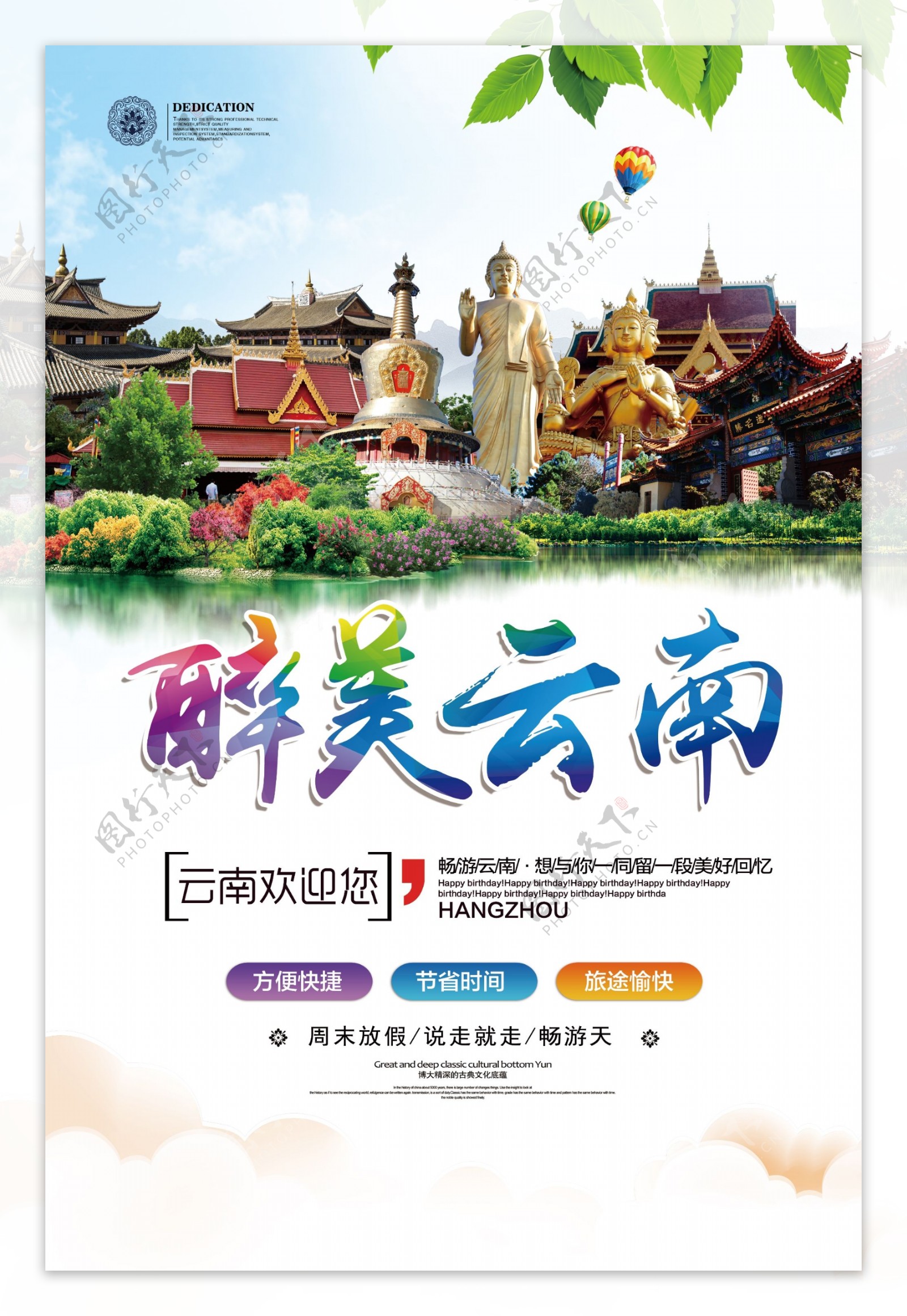 云南旅游宣传海报展板模板