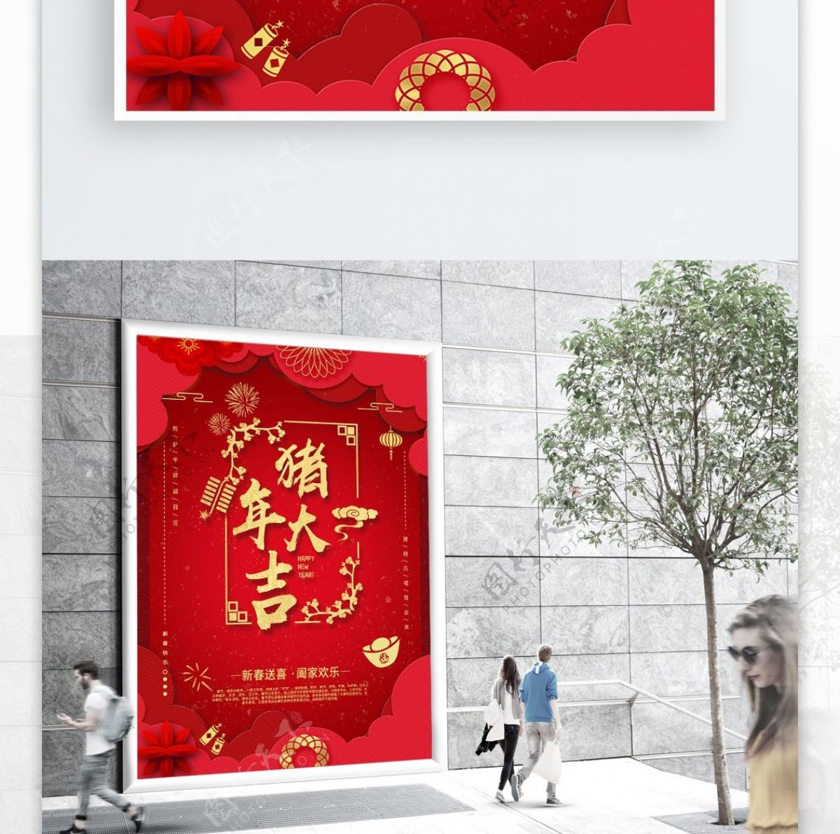 剪纸红金风猪年大吉春节祝福海报
