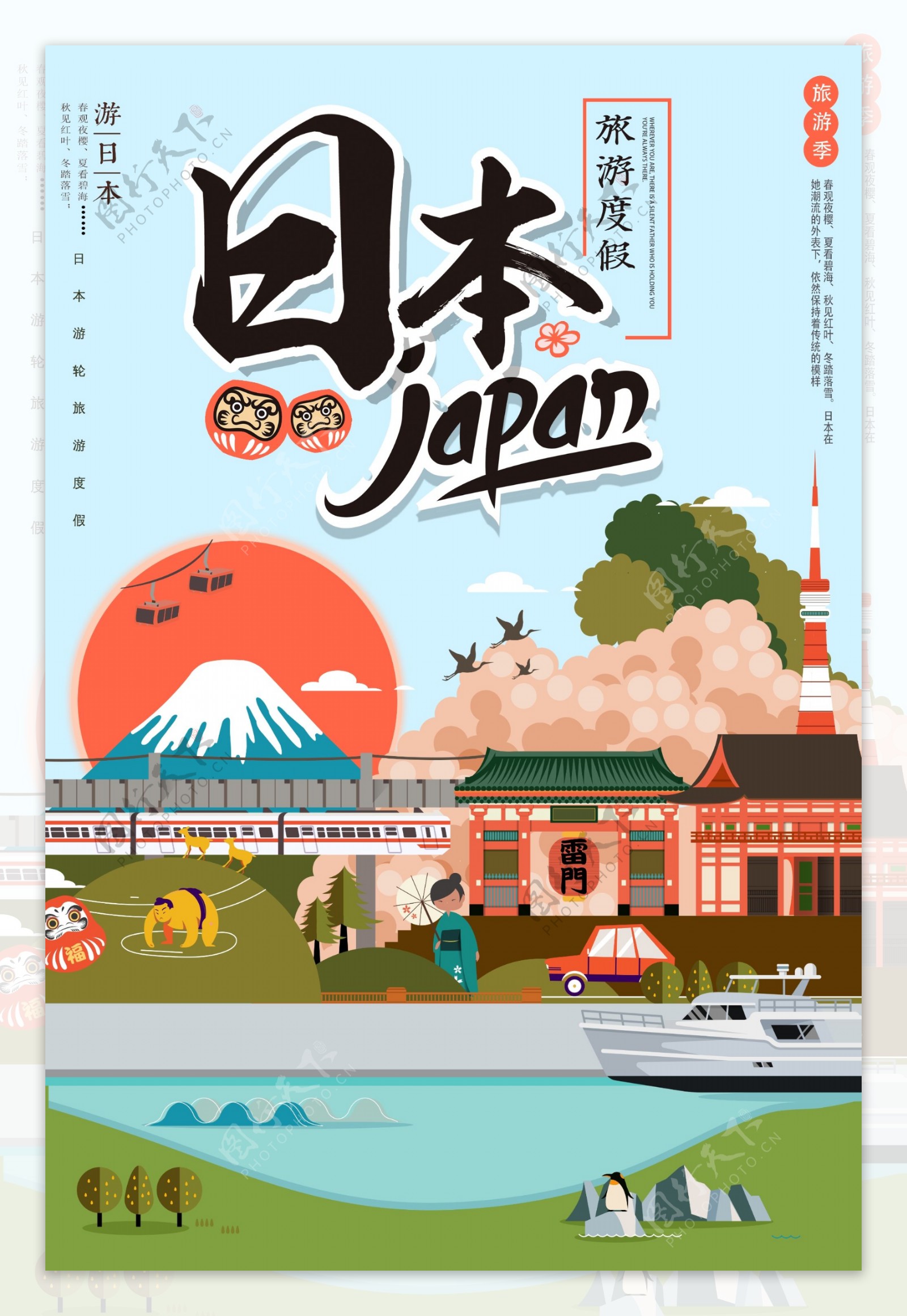 日本旅游度假游轮旅游海报模板