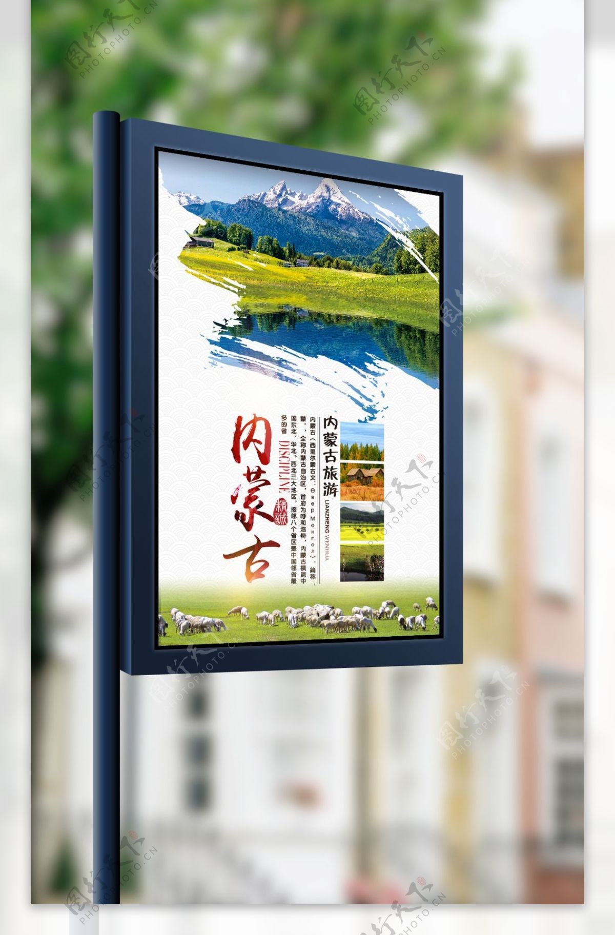 创意大气文艺内蒙古旅游海报