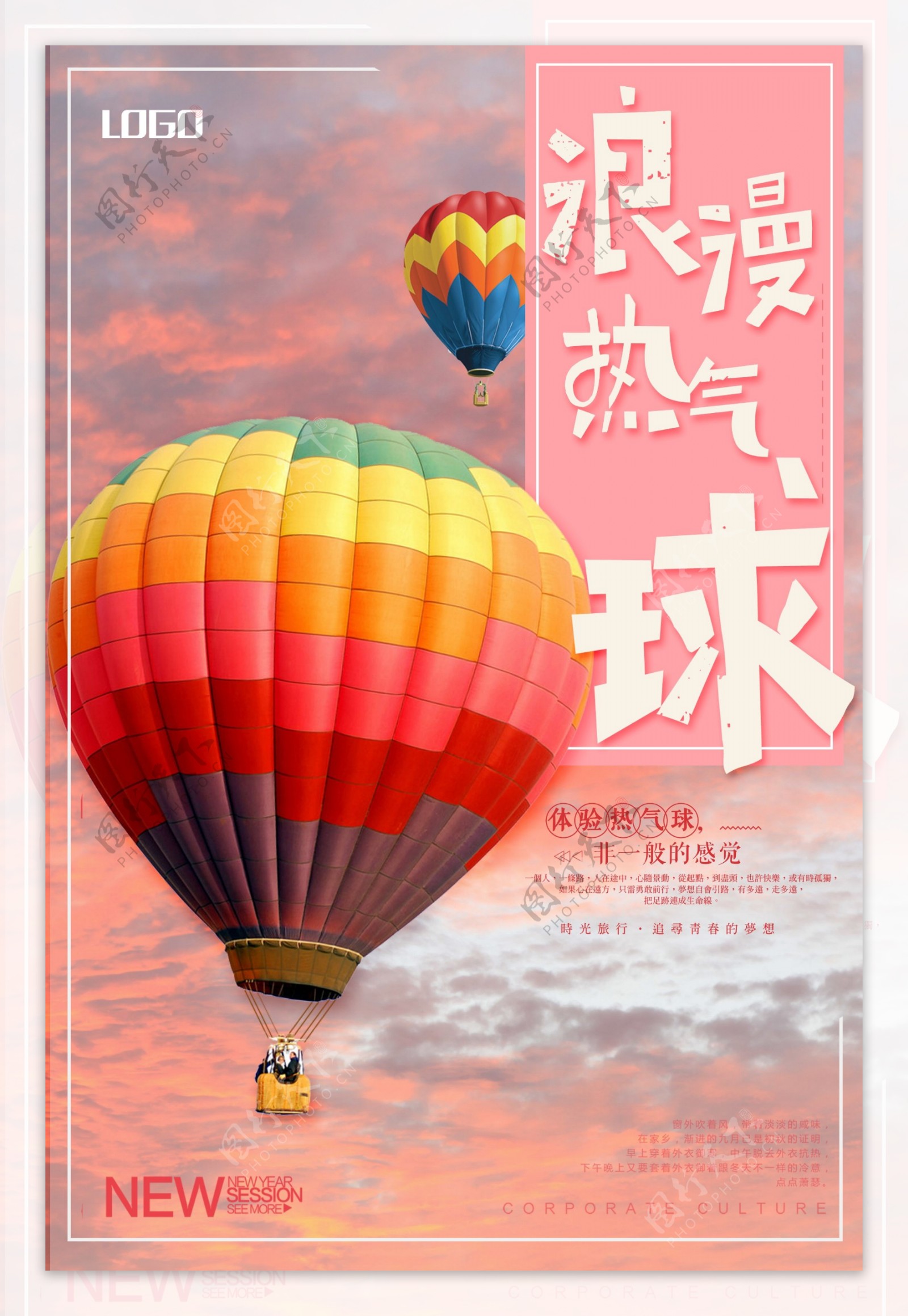 浪漫热气球冬季蜜月旅行粉色海报