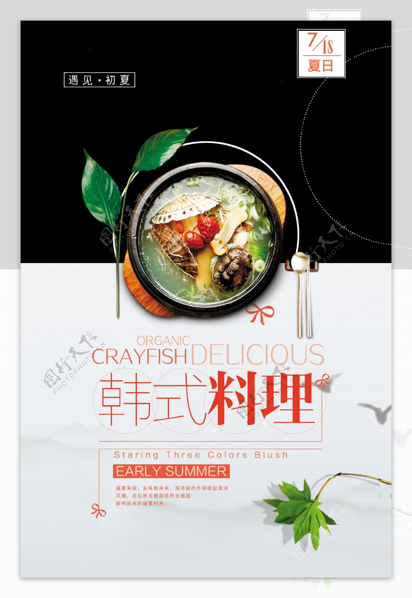 韩式料理美食餐饮海报