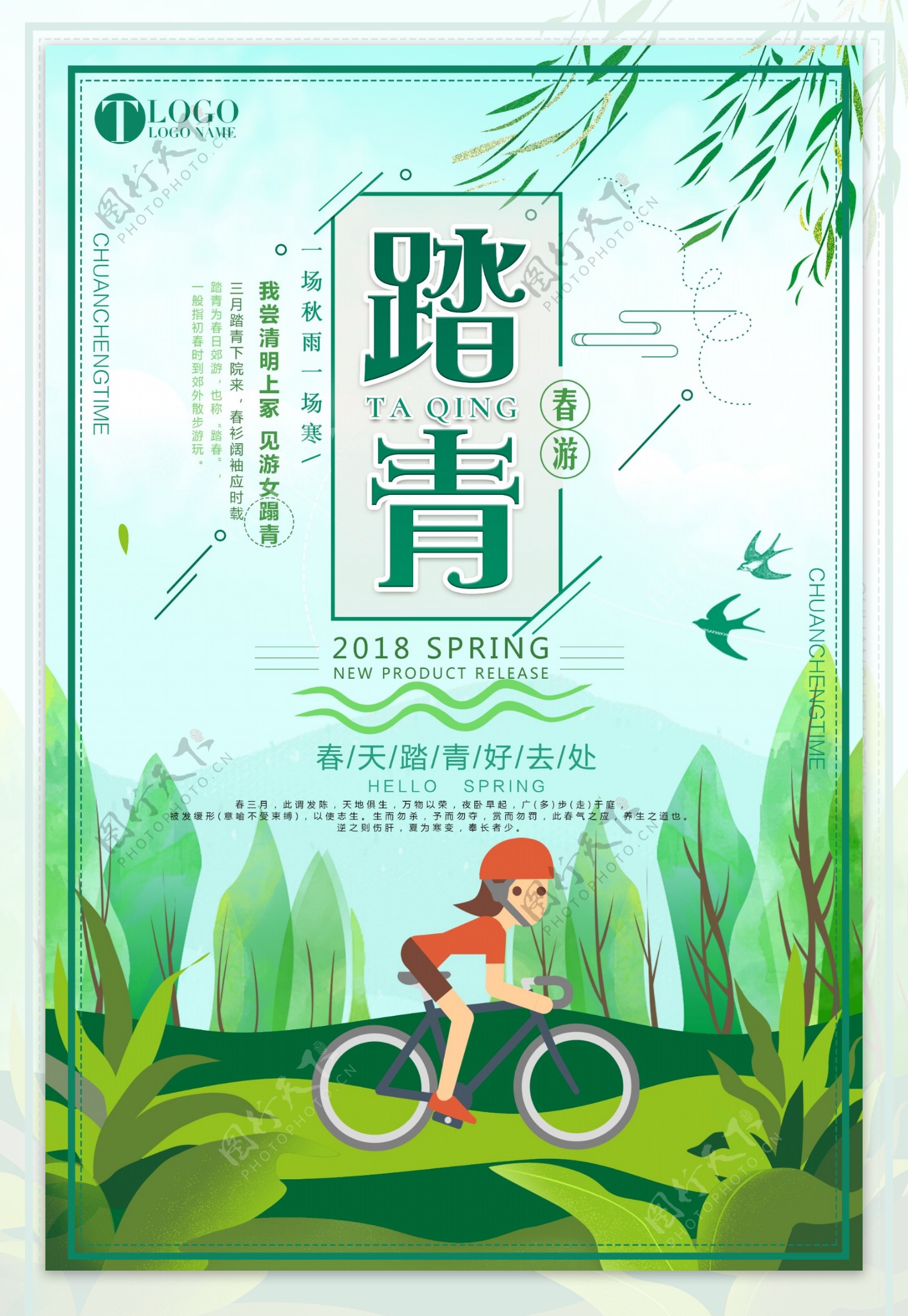 2018创意卡通春季踏青旅游季宣传海报