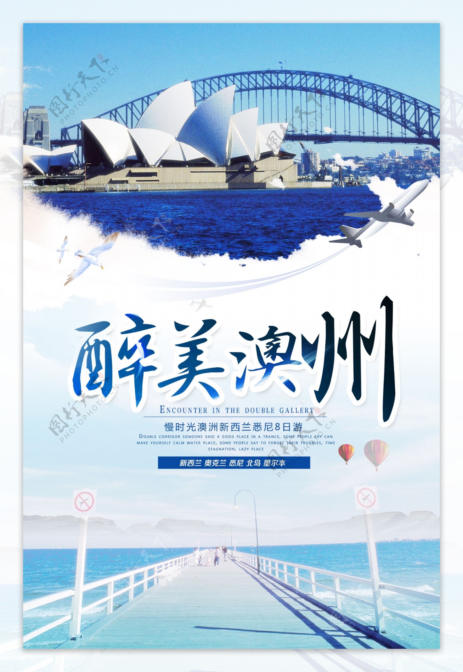 澳大利亚旅游海报展板设计.psd