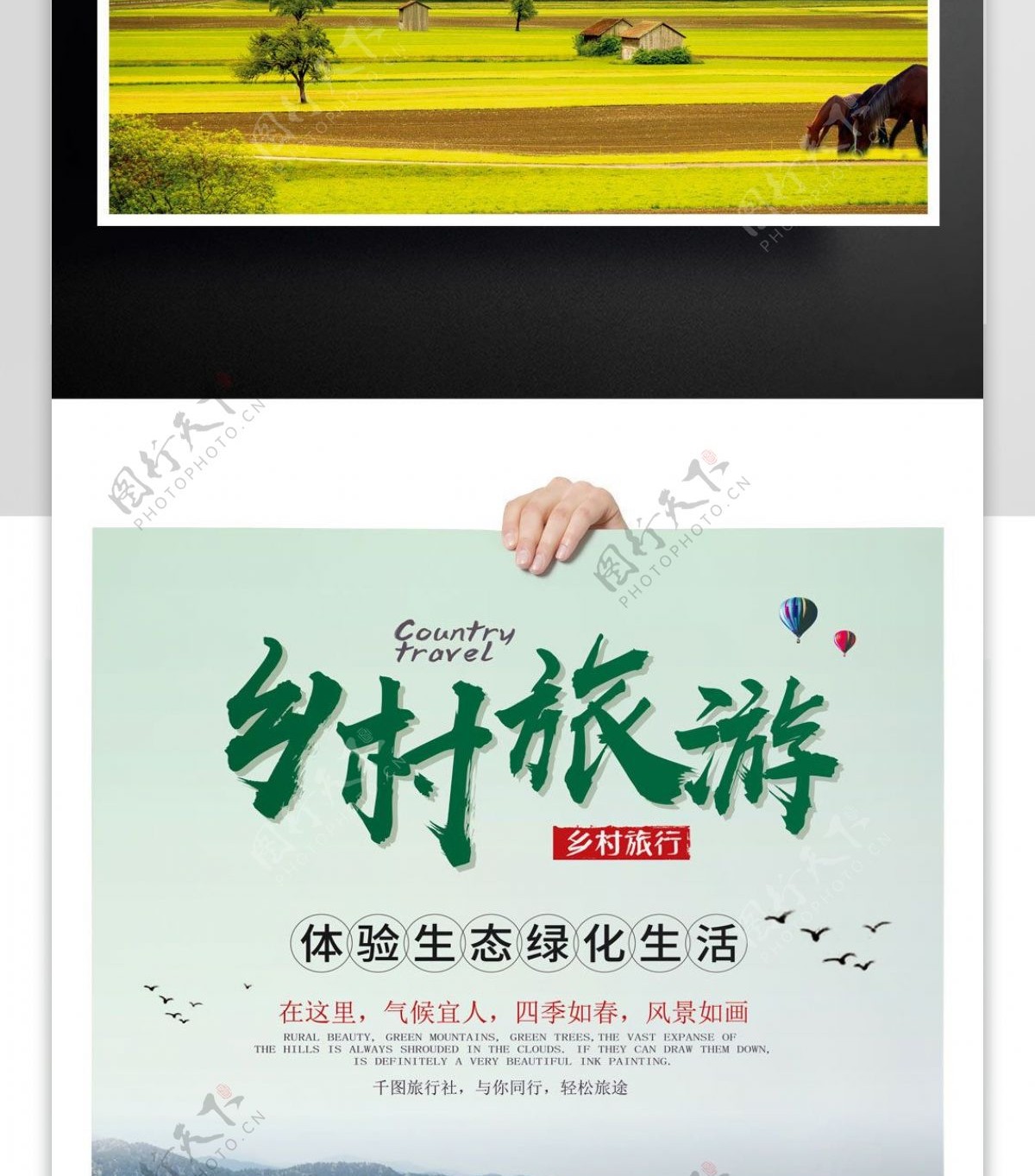 2017年绿色乡村体验旅游海报