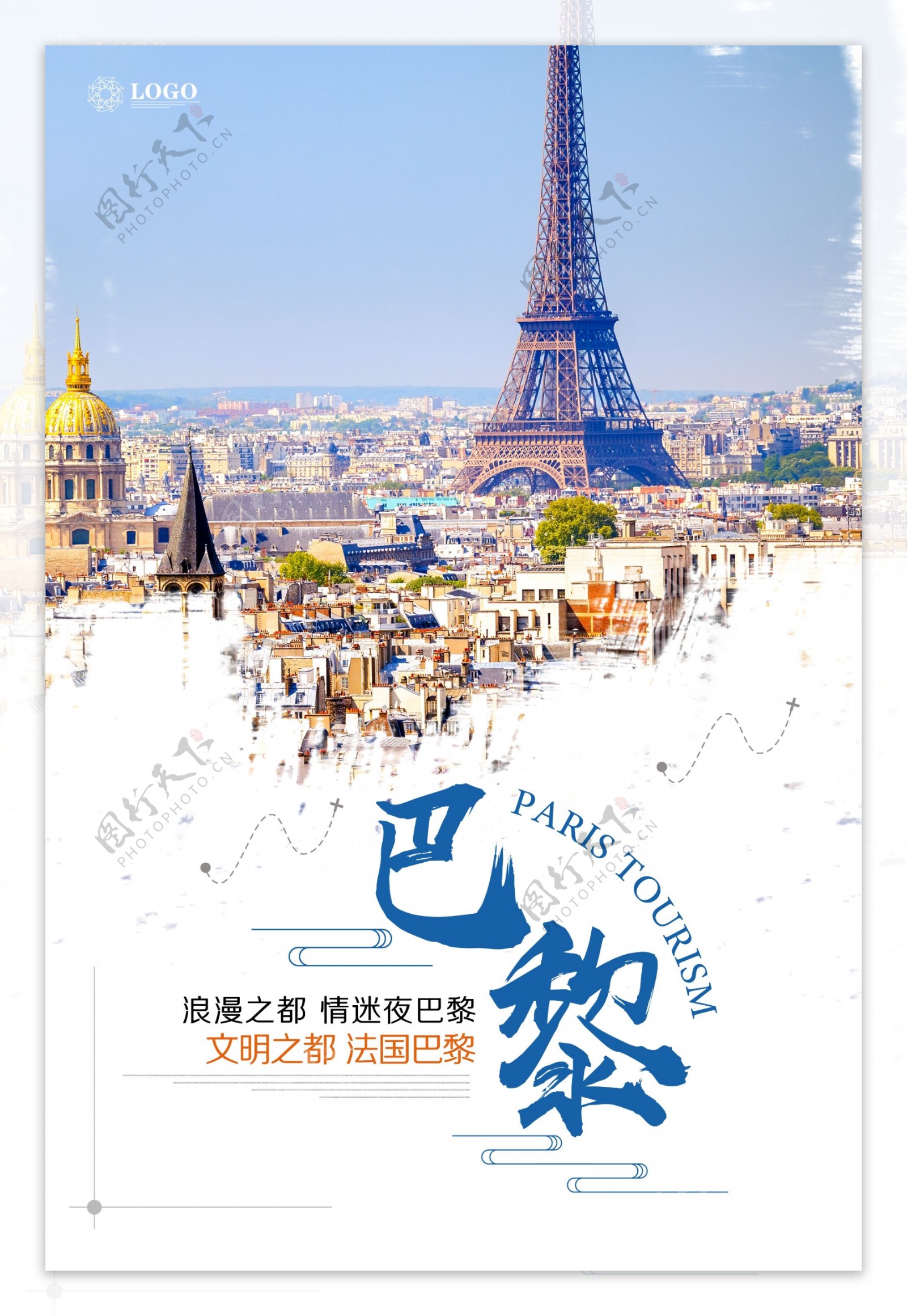 巴黎旅游海报设计