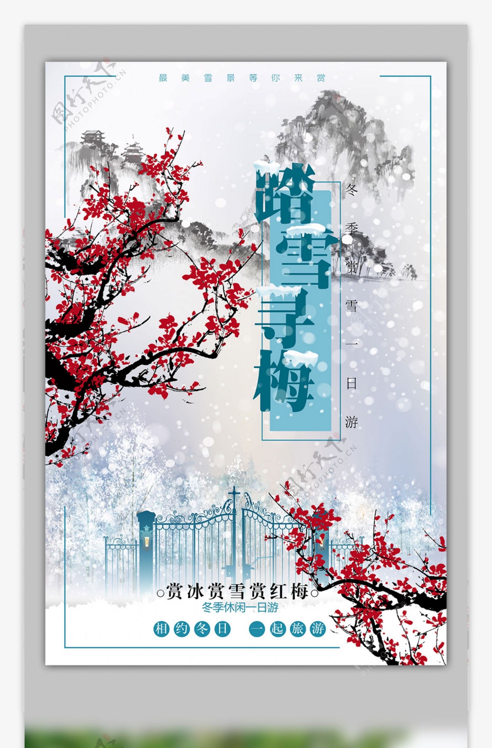 中国风踏雪寻梅旅游海报矢量模板