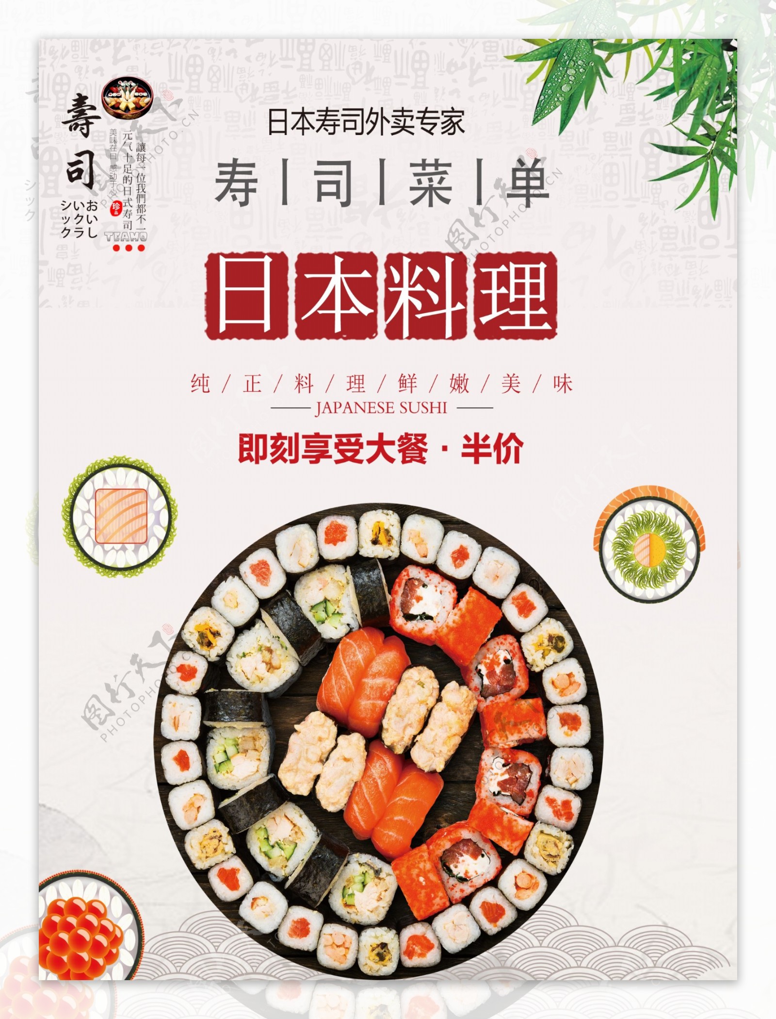 创意寿司菜单设计模板图