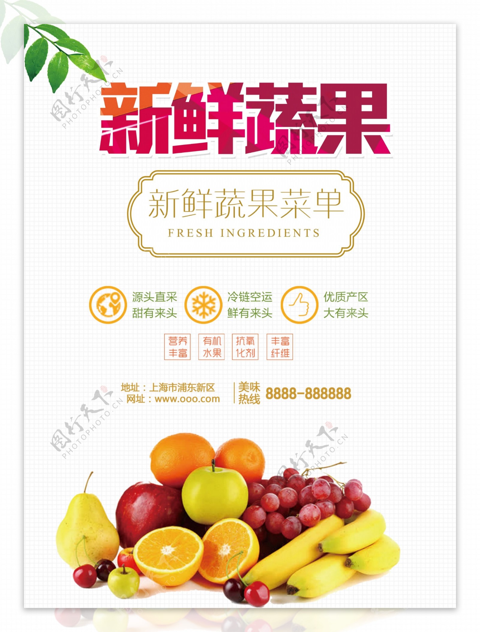 新鲜果蔬宣传菜单设计素材图