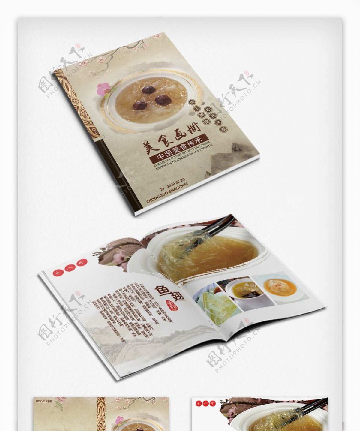 中国风美食菜谱画册