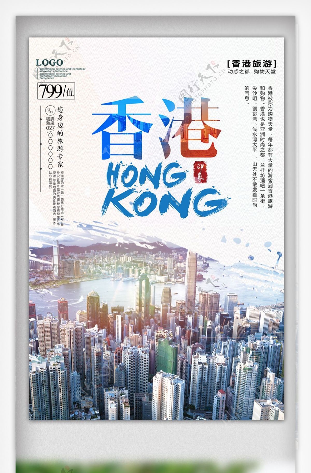 创意香港旅游设计海报