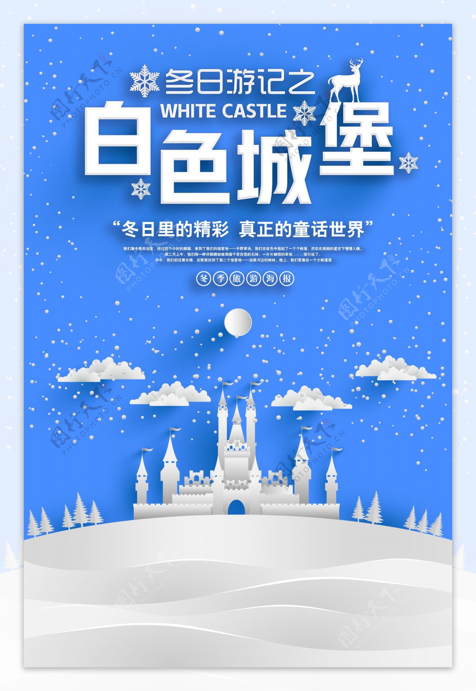 简约风格白色城堡冬季旅游海报