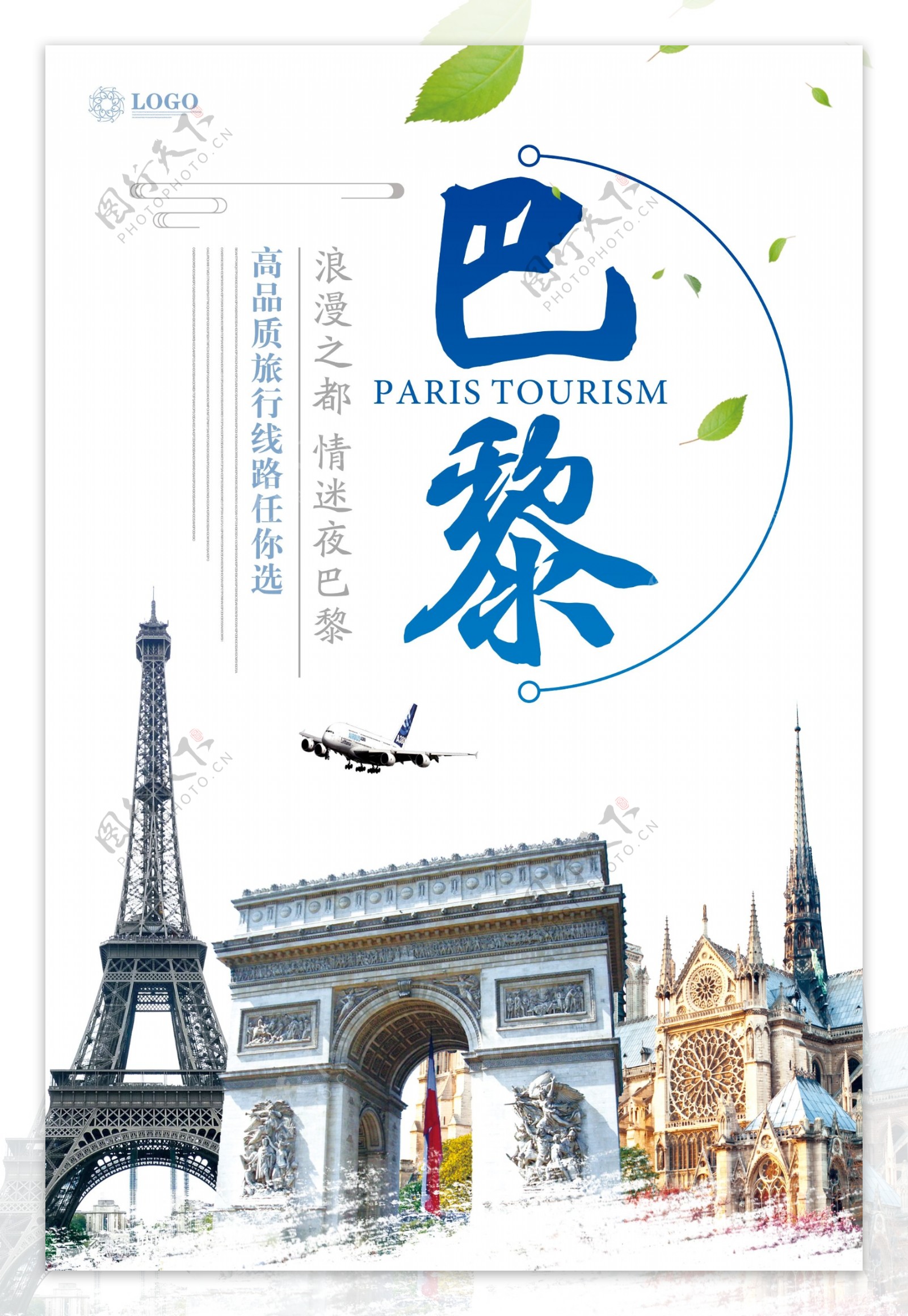 巴黎旅游海报设计