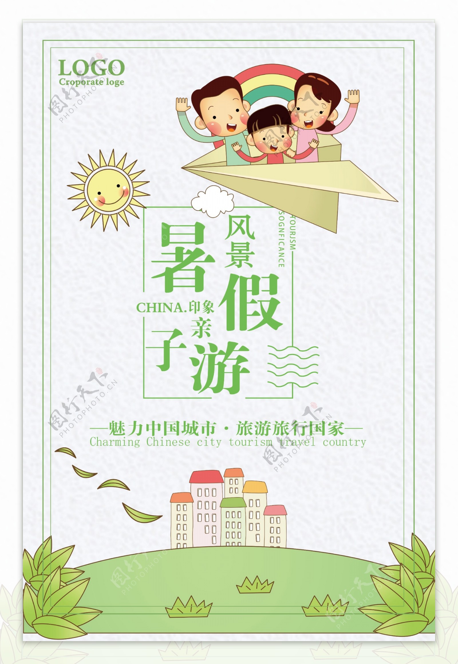 卡通暑假亲子游温馨旅游宣传海报