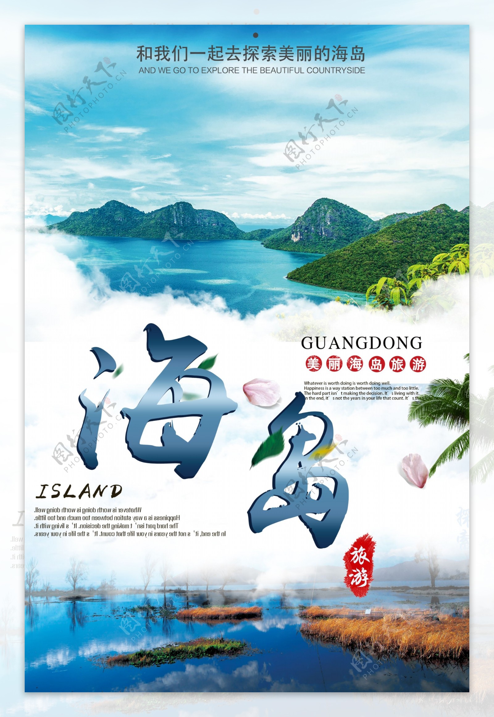 夏日海岛旅游宣传海报模版.psd