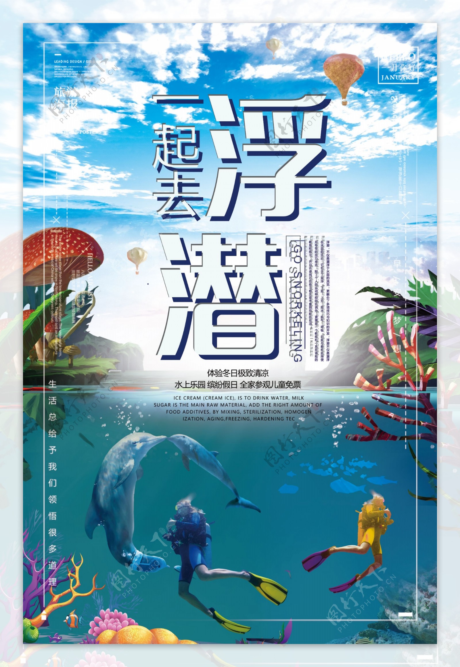 2018年蓝色大气旅游浮潜游泳海报