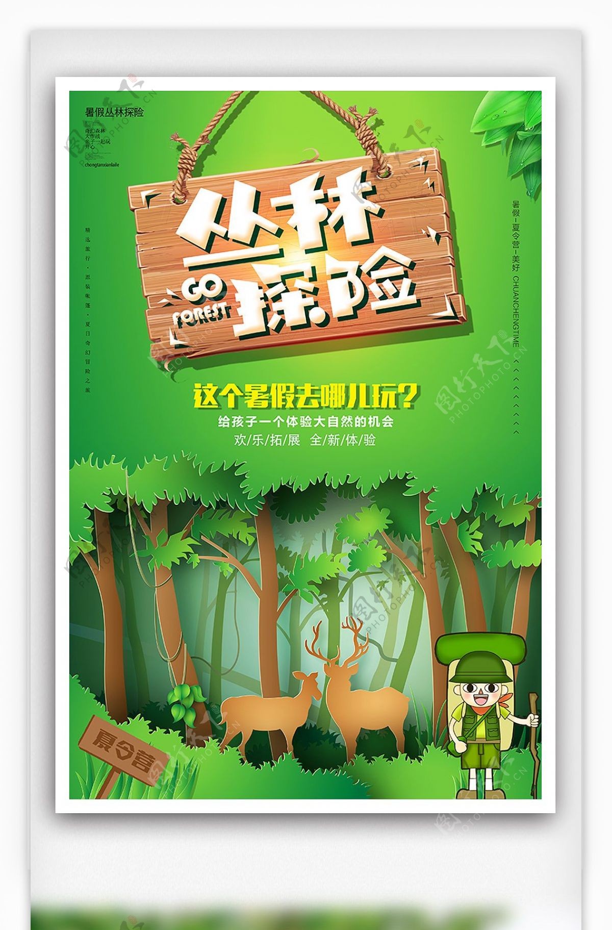绿色剪纸风丛林探险夏令营海报
