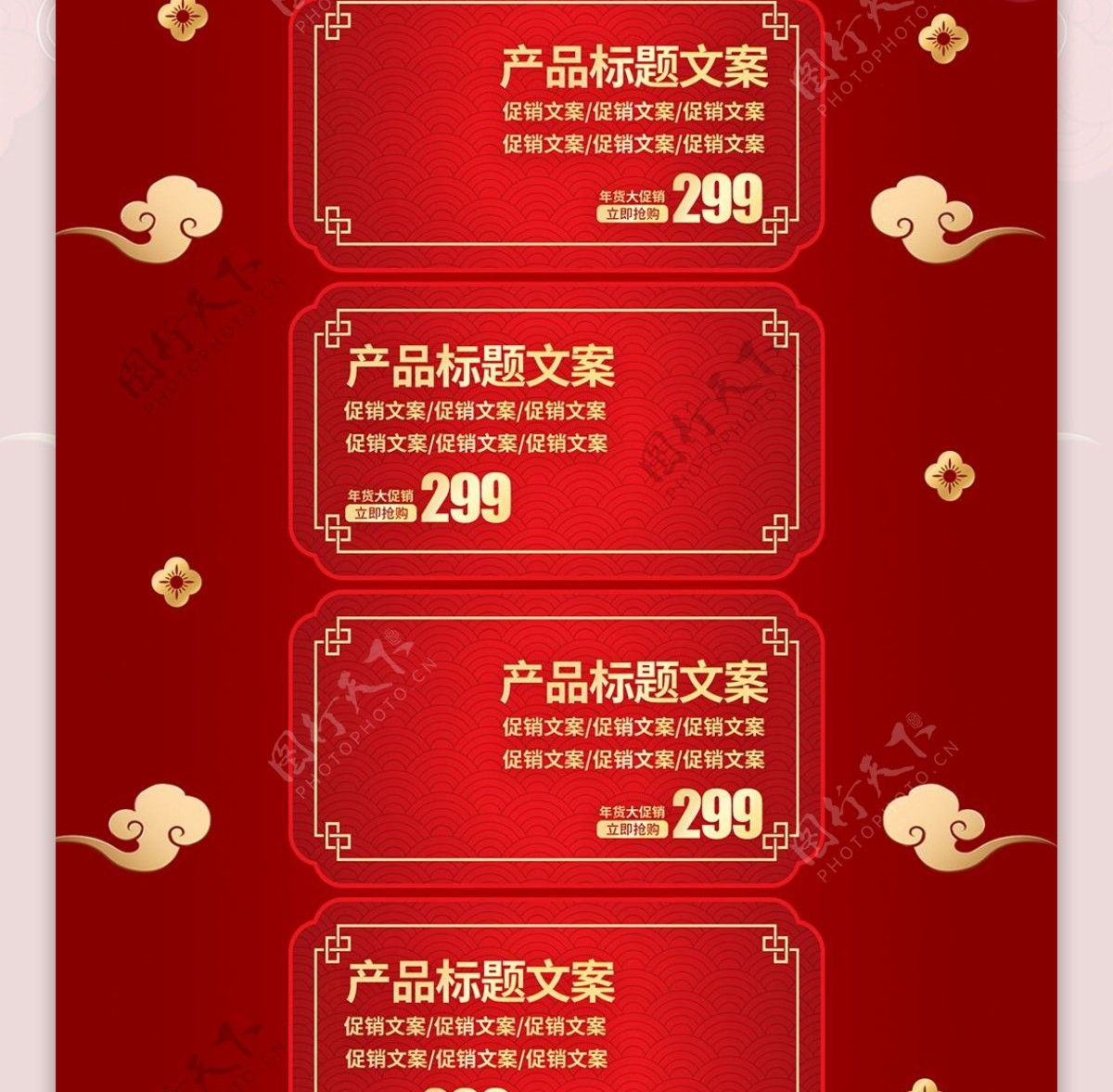 红色剪纸新年春节用品红包活动促销首页模板