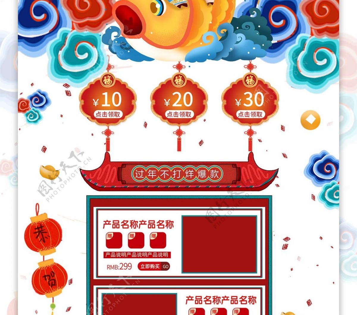 中国风春节不打烊首页模板