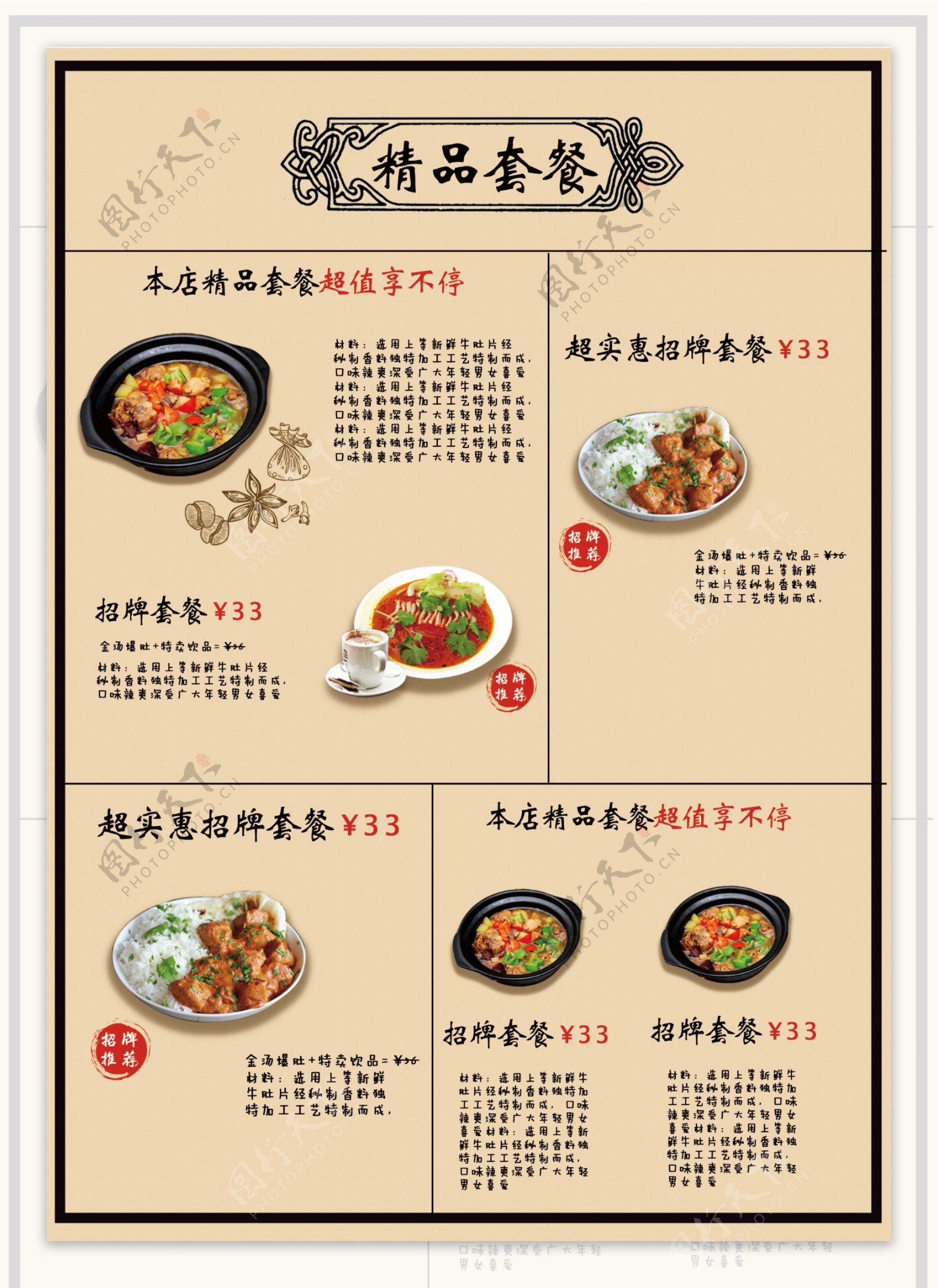 中式菜单餐厅菜品双面宣传单彩页