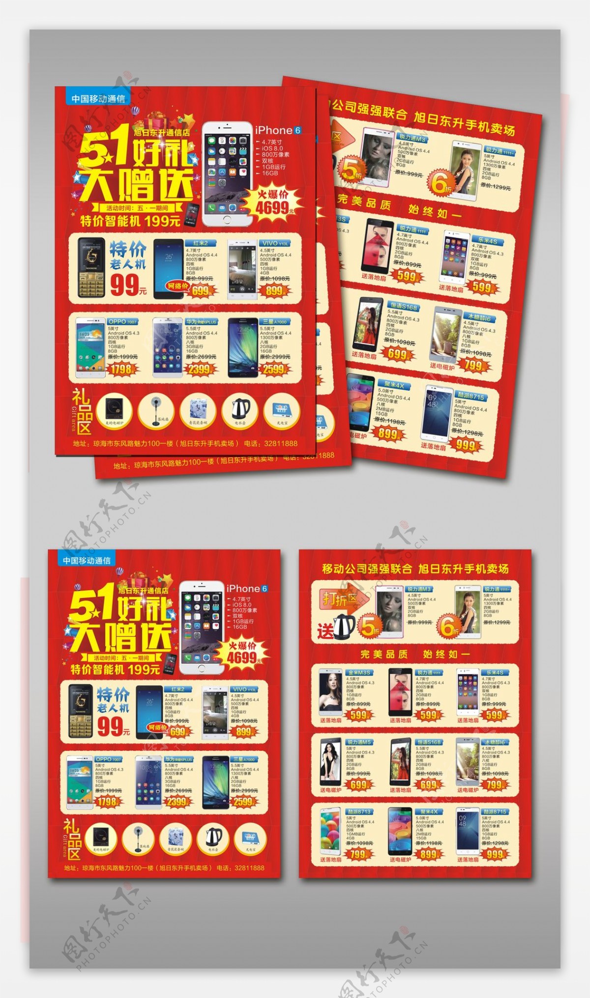 红色大气五一手机促销宣传活动彩页模板