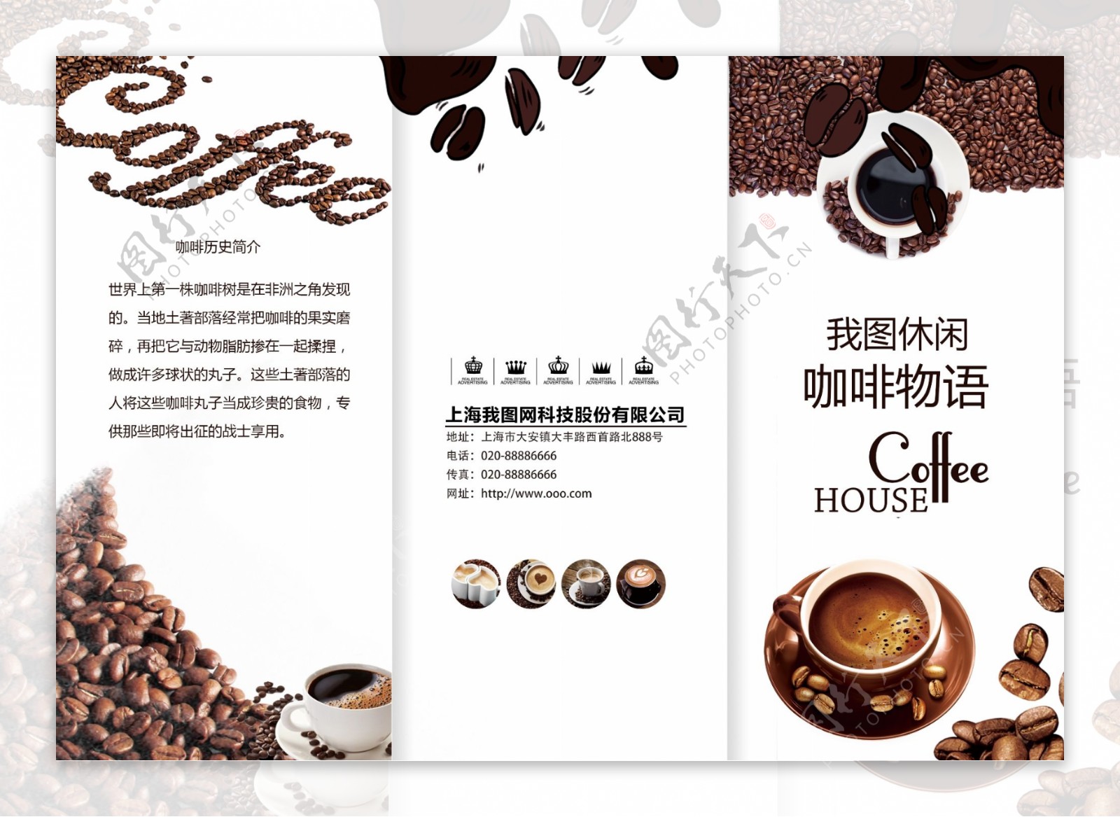 咖啡宣传活动促销三折页设计