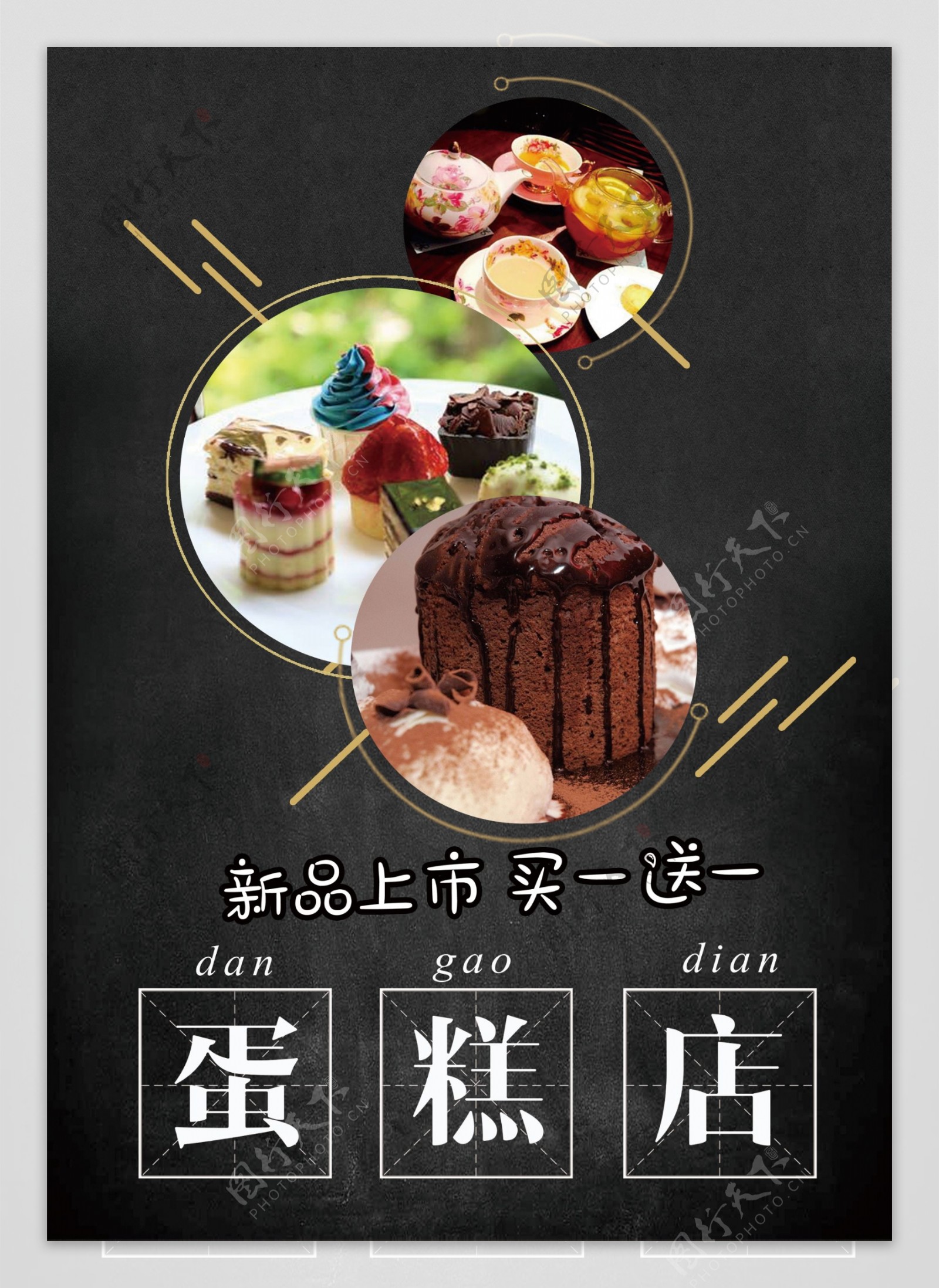 美食餐饮蛋糕店海报双面宣传单模板