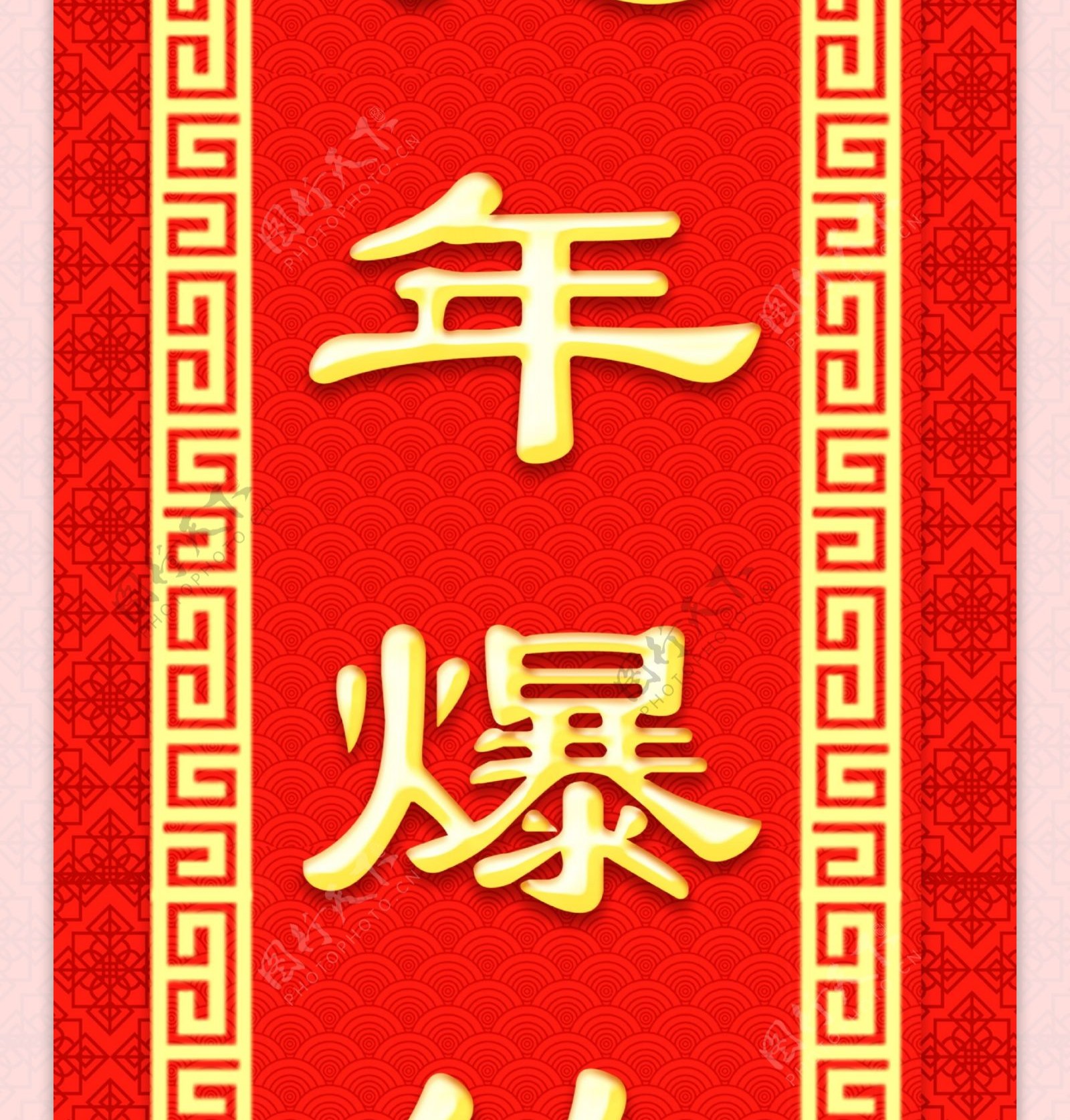 新年福字春节对联春联2019