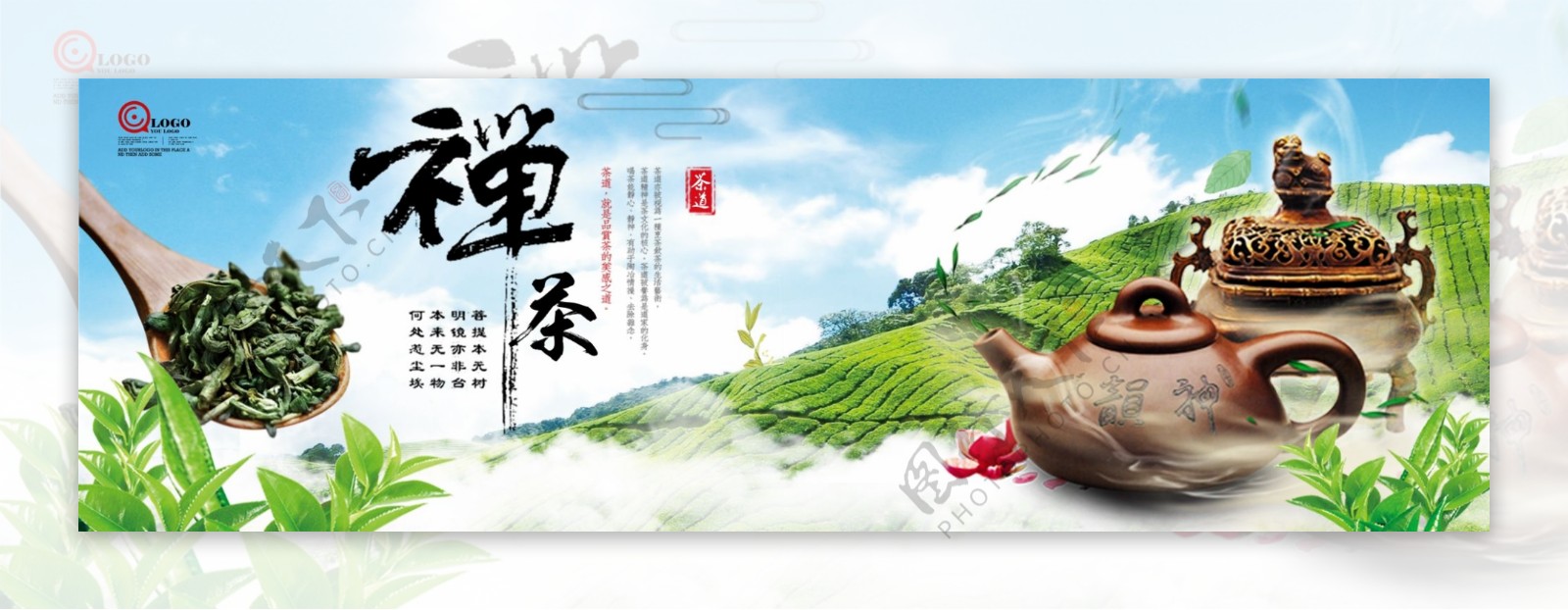 小清新茶道文化户外广告设计